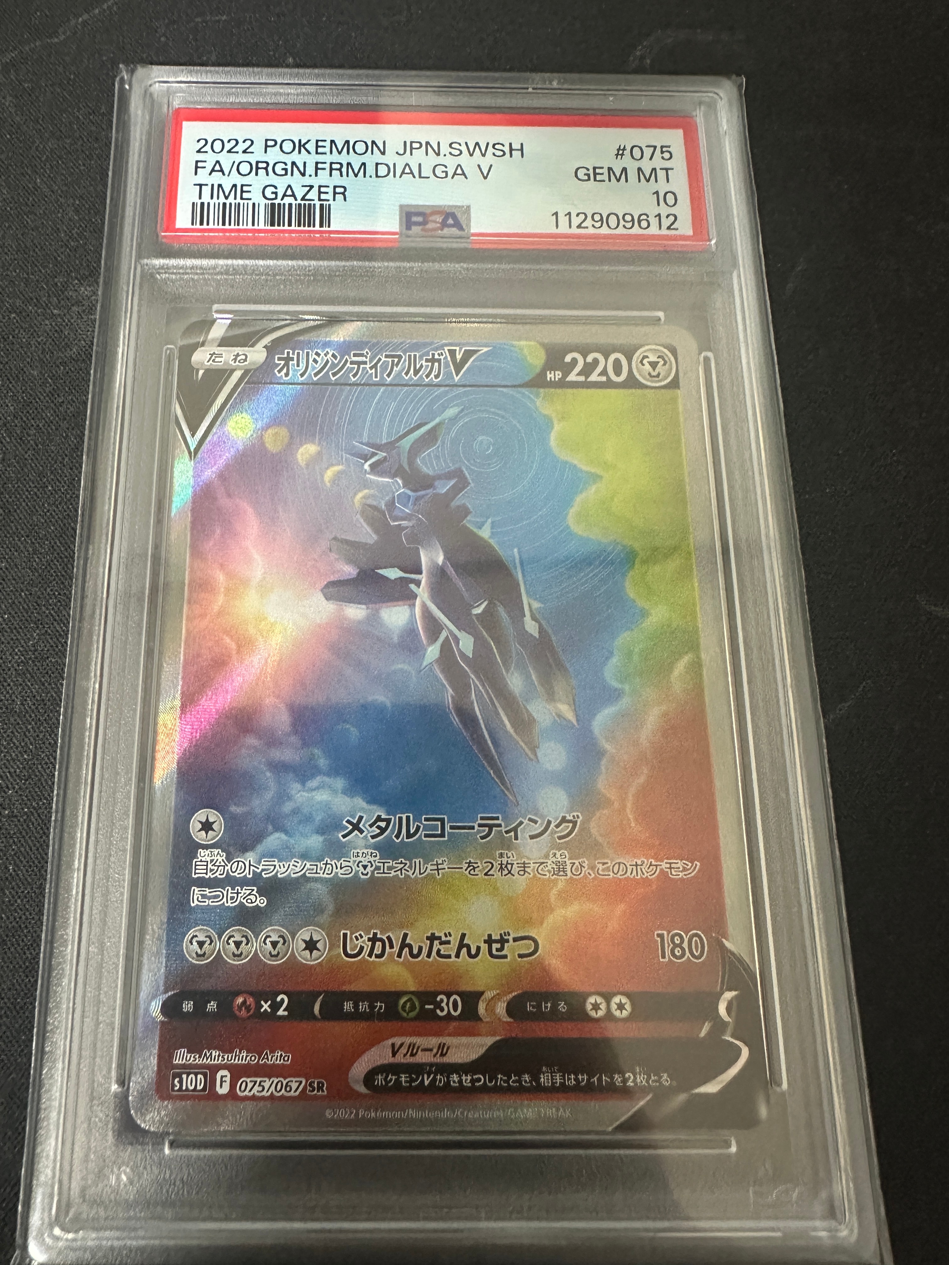 PSA9】レックウザV SR[S7R 075/067](拡張パック「蒼空ストリーム」) 1