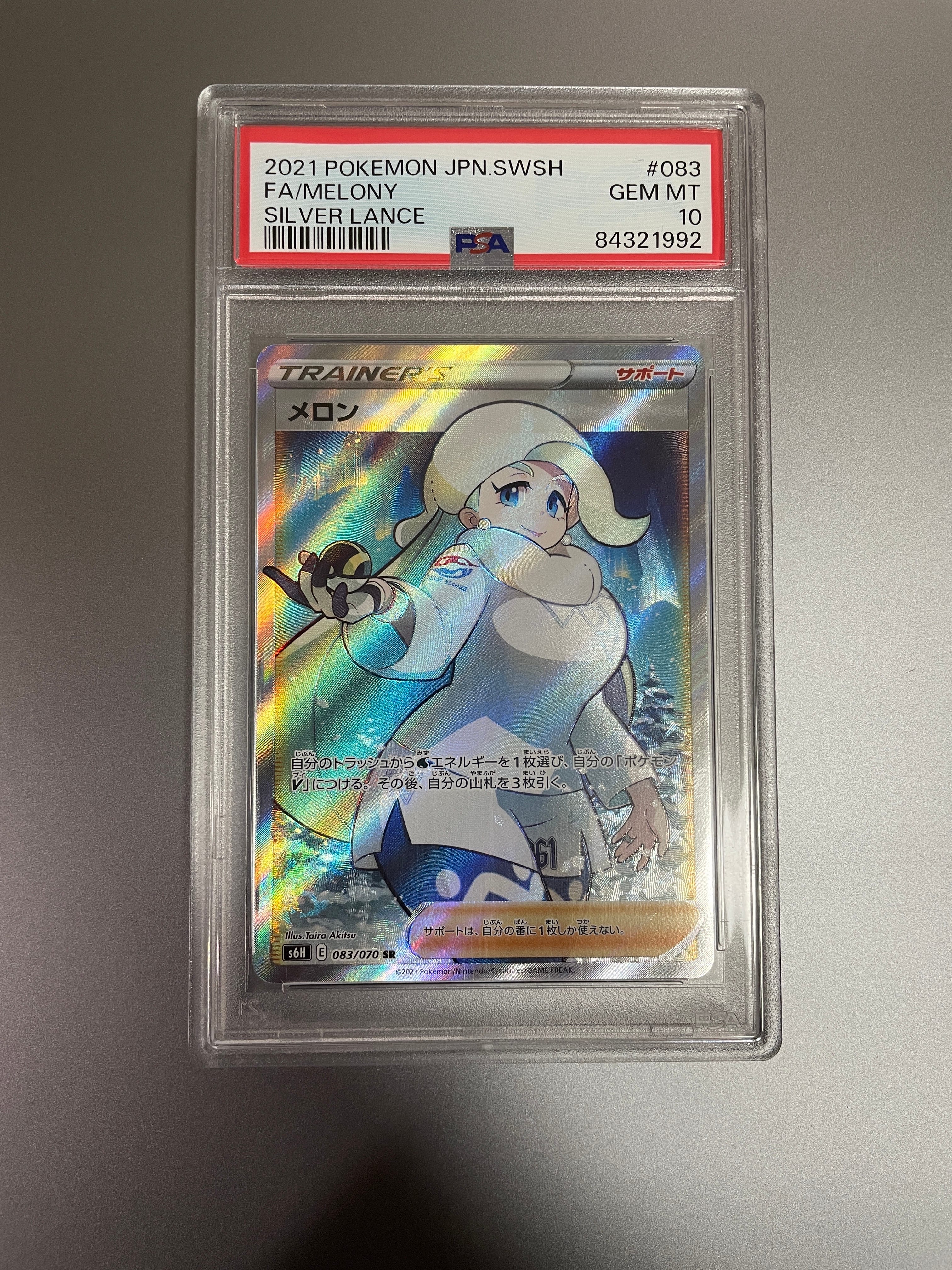 メロン SR[S6H 083/070](拡張パック「白銀のランス」)の新品/中古