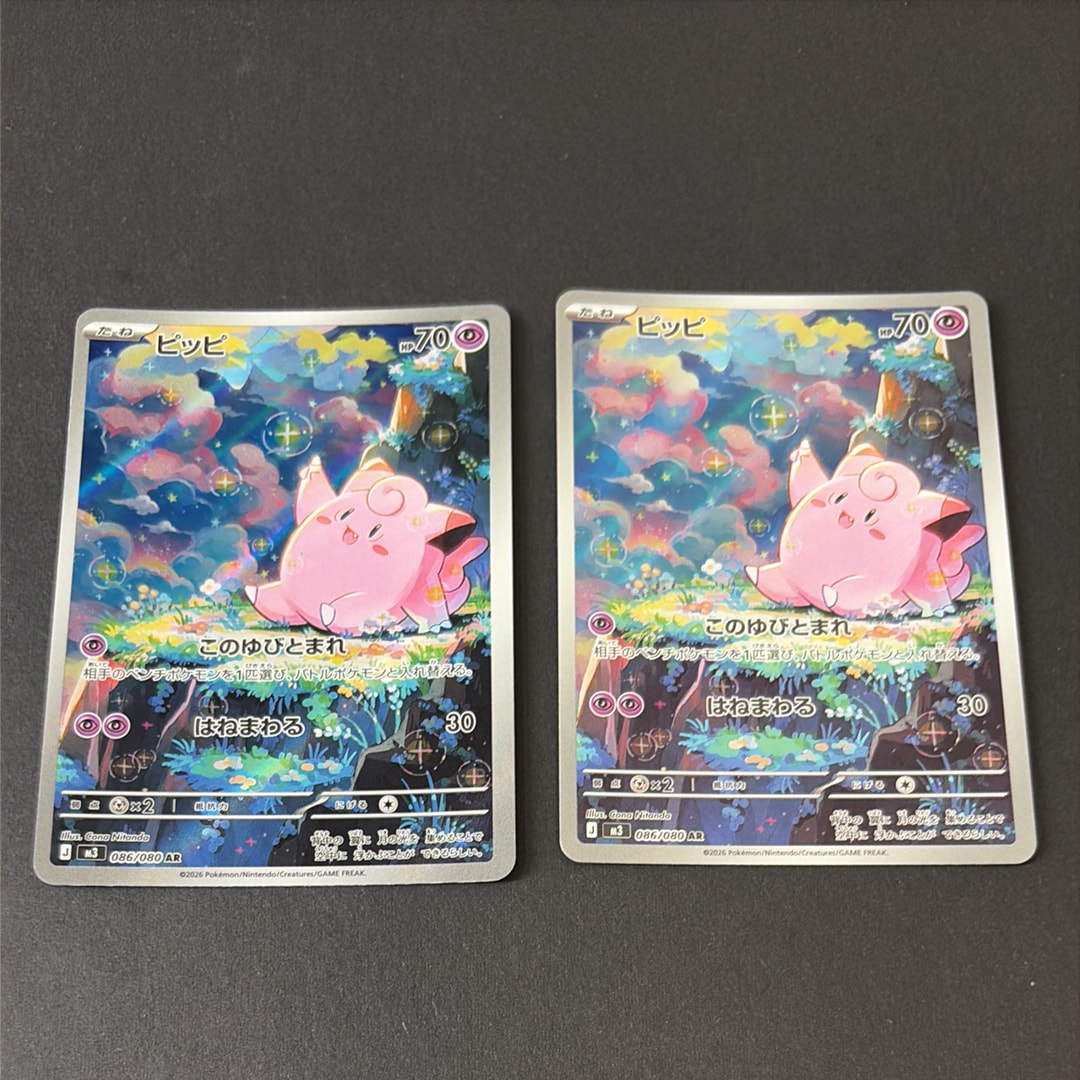ピッピ AR [M3 086/080](拡張パック「ムニキスゼロ」)の新品/中古