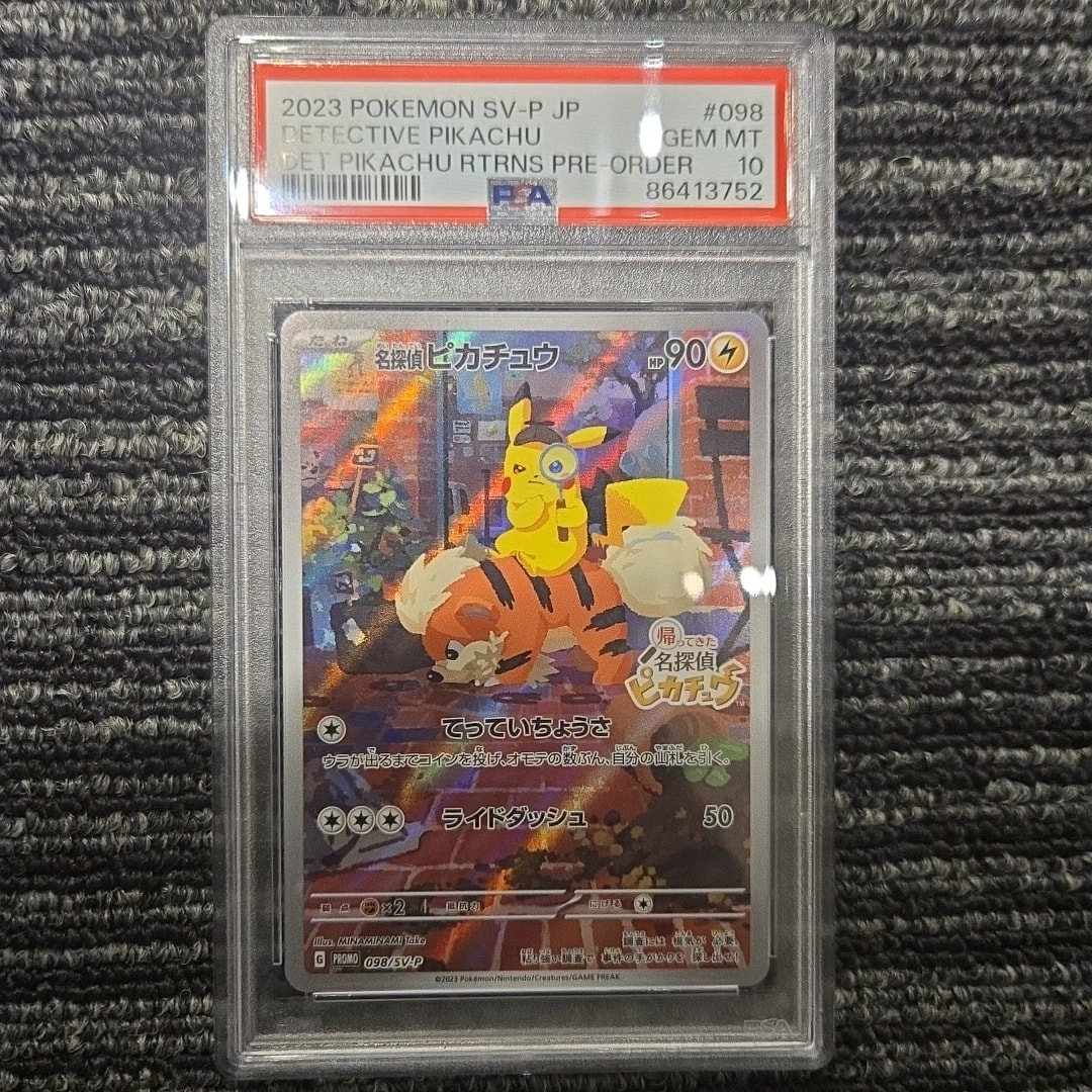 名探偵ピカチュウ: プロモ [SV-P 098](プロモーションカード「SV-P」)