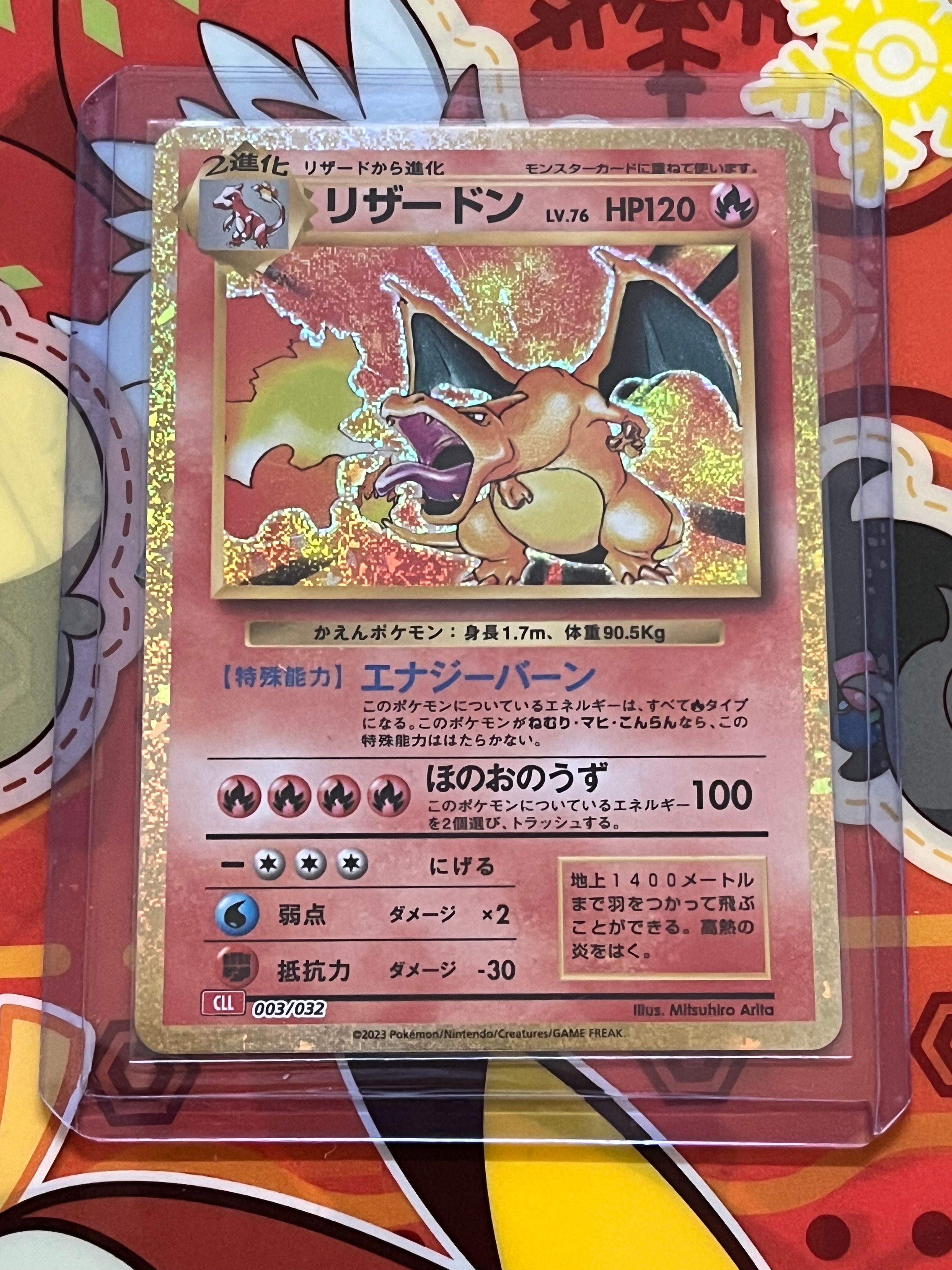 リザードン [CLL 003/032](ポケモンカードゲーム Classic)