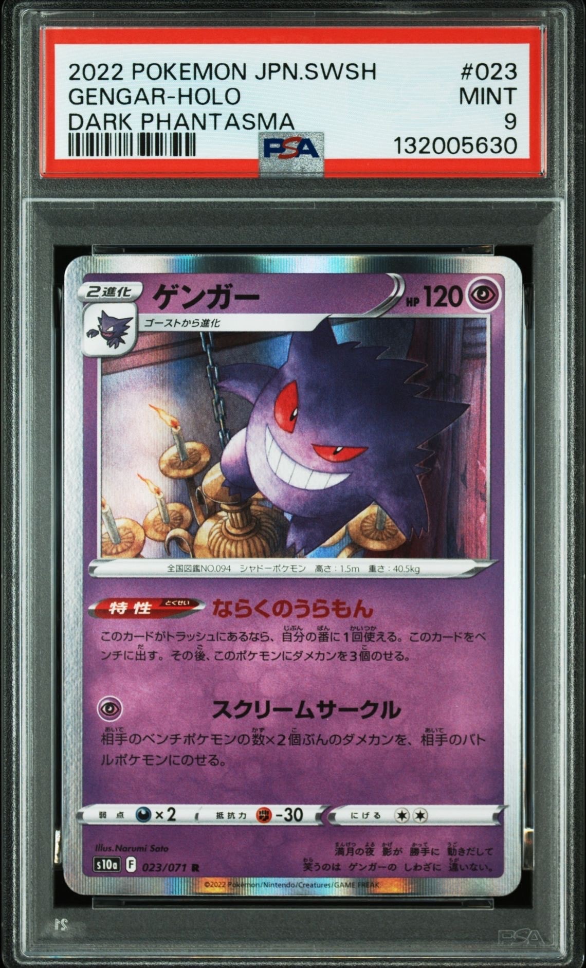 ゲンガー R[s10a 023/071](強化拡張パック「ダークファンタズマ」)