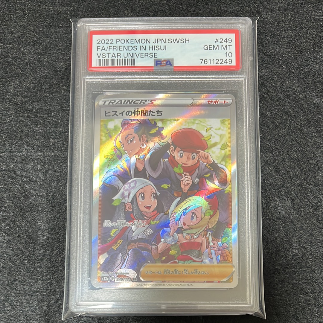 PSA10】ヒスイの仲間たち SR[s12a 249/172](ハイクラスパック「VSTAR