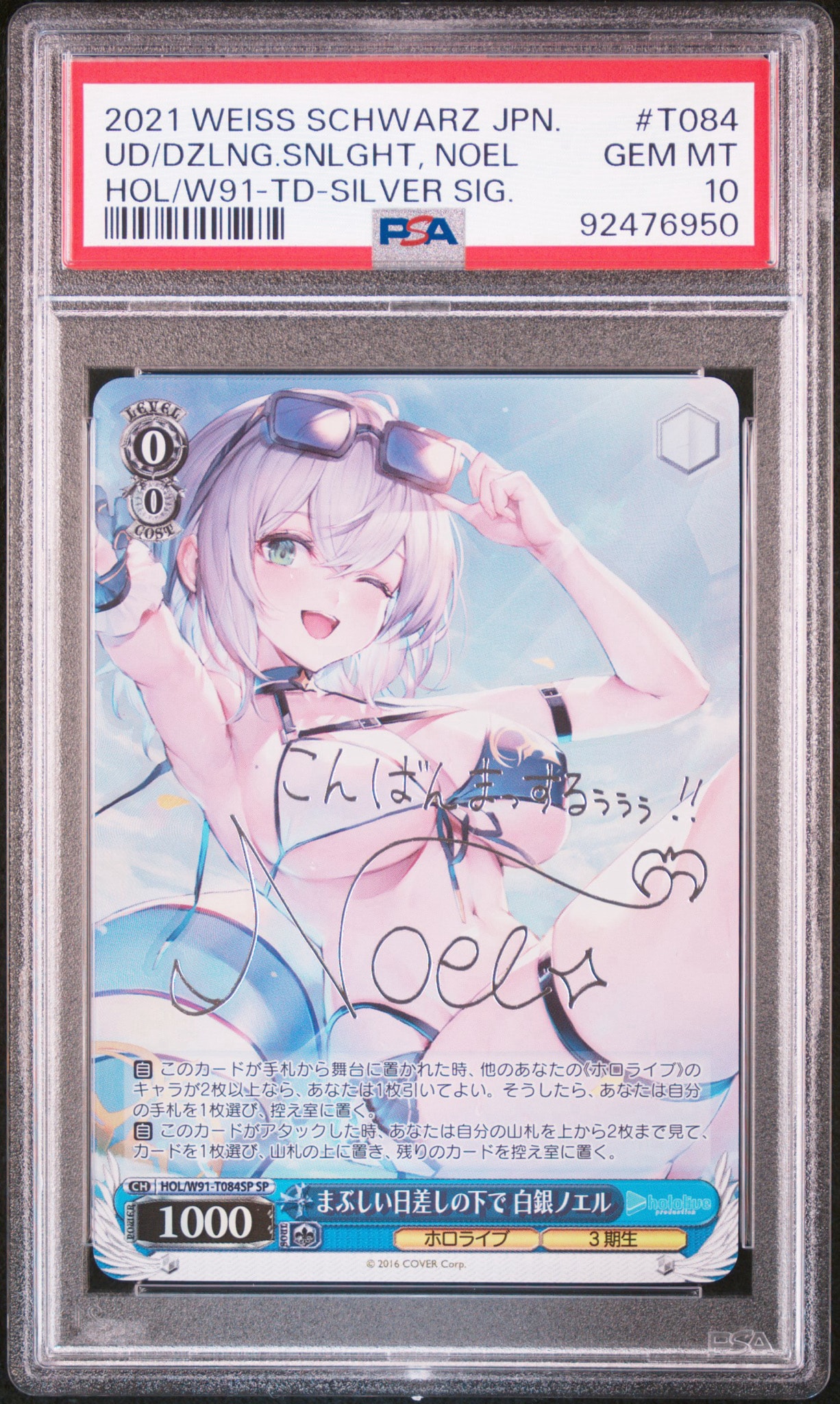 まぶしい日差しの下で 白銀ノエル SP [HOL/W91-T084SP](トライアルデッキ+「ホロライブ3期生」)