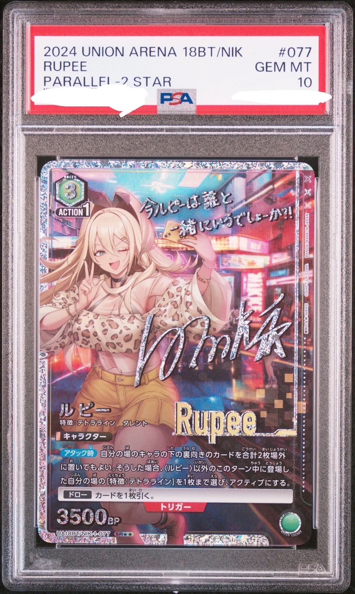 ルピー SR★★ [UA18BT-NIK-1-077](ブースターパック「勝利の女神:NIKKE)」