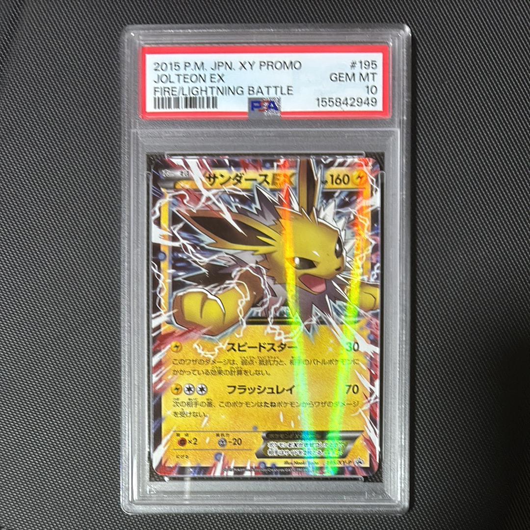 サンダースEX P [XY-P 195](バトル強化セット「炎/雷」)通販・買取