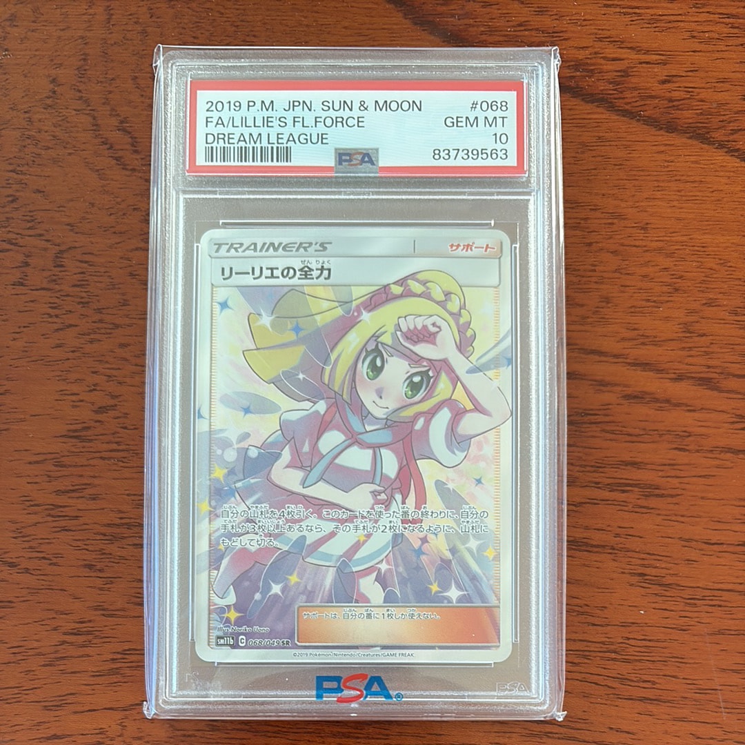 リーリエの全力 SR[SM11b 068/049](強化拡張パック「ドリームリーグ」)