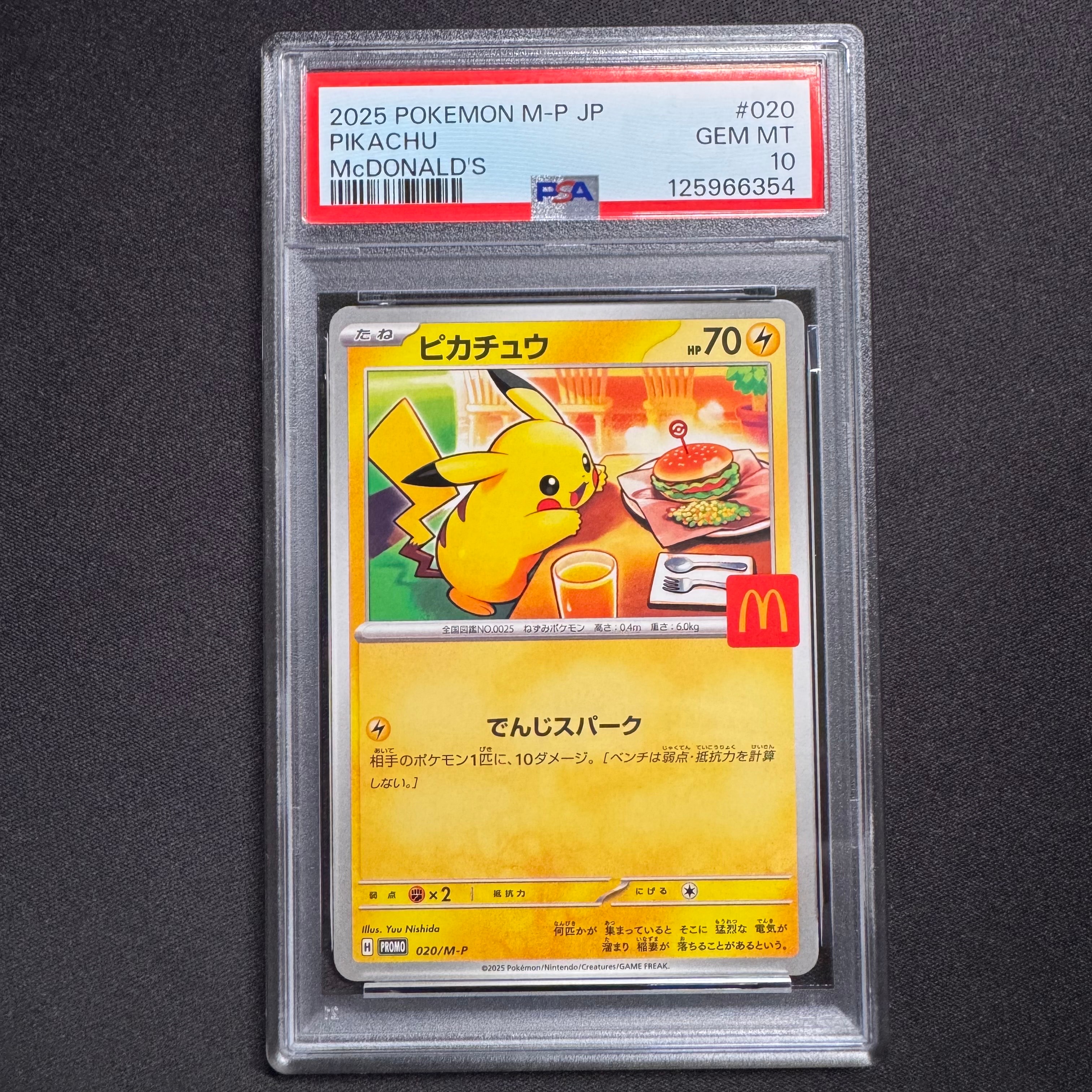 ピカチュウ P [M-P 020](プロモカードパック「マクドナルド ハッピーセット2025」)