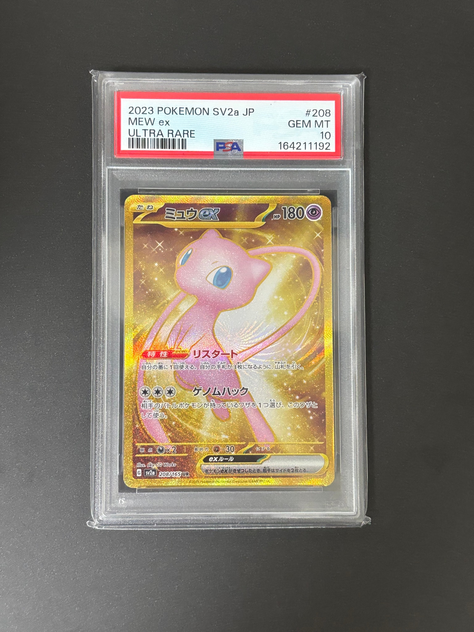 ミュウex UR[SV2a 208/165](強化拡張パック「ポケモンカード151」)通販