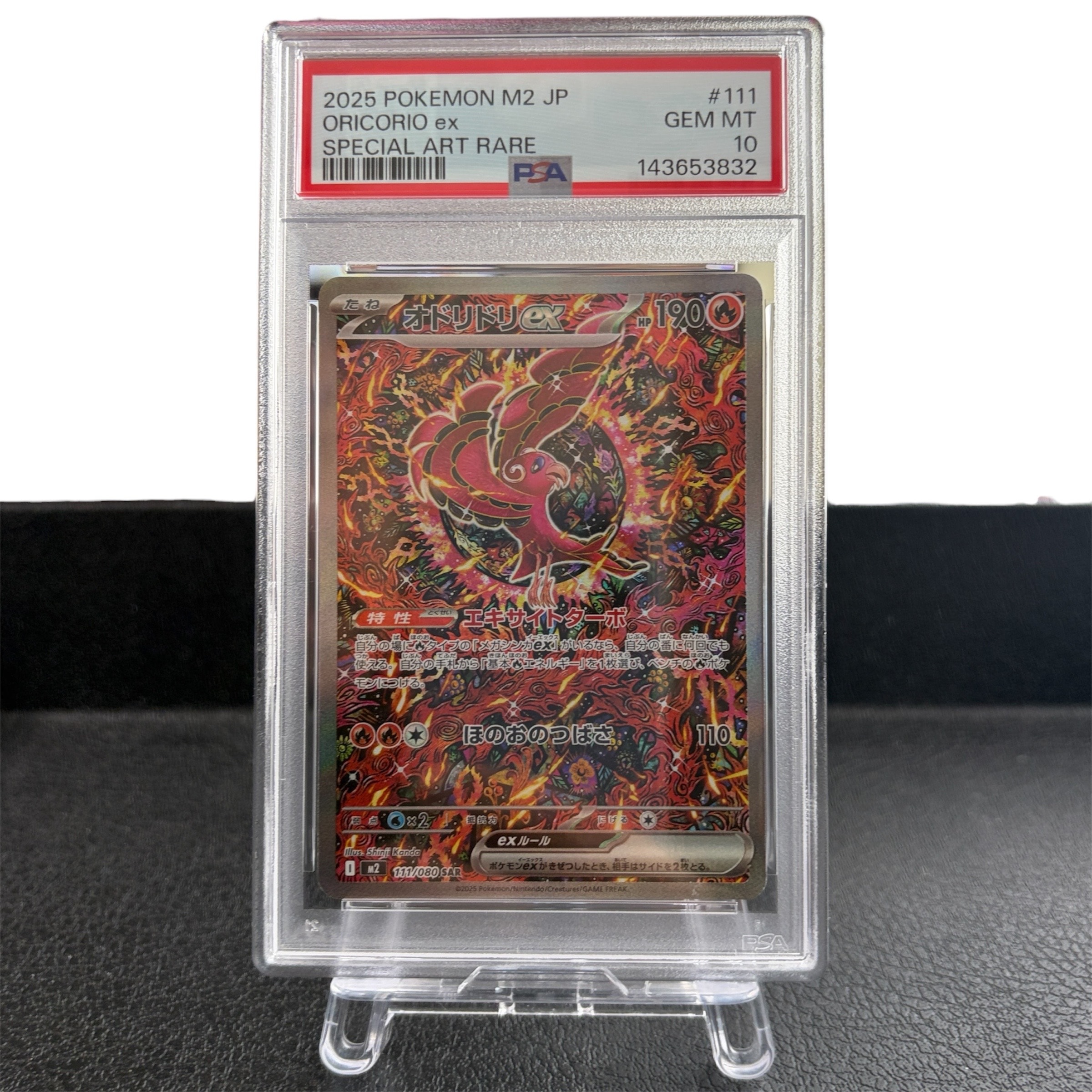 オドリドリex SAR [M2 111/080](拡張パック「インフェルノX」)