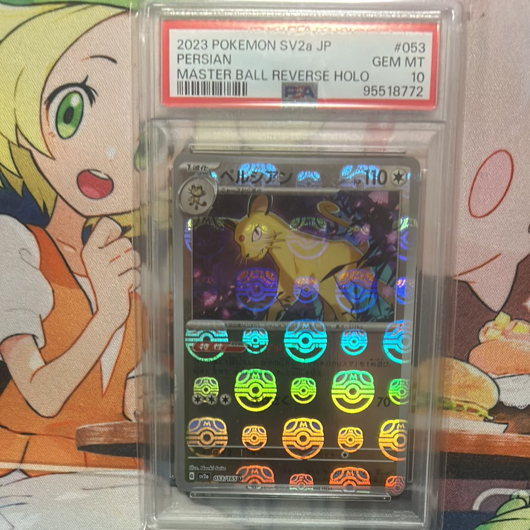 ペルシアン U: マスターボールミラー[SV2a 053/165](強化拡張パック「ポケモンカード151」)