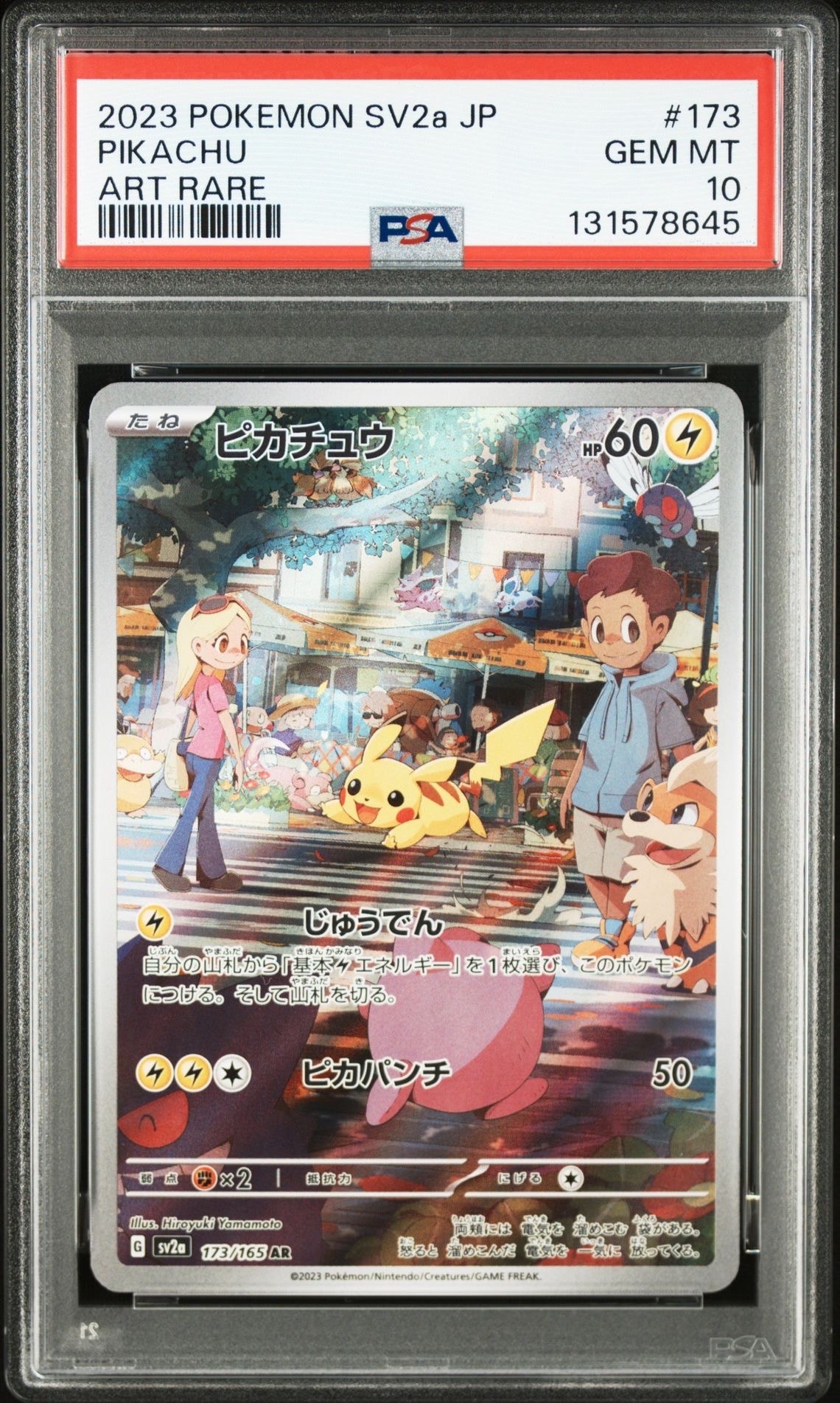 ピカチュウ AR[SV2a 173/165](強化拡張パック「ポケモンカード151」)