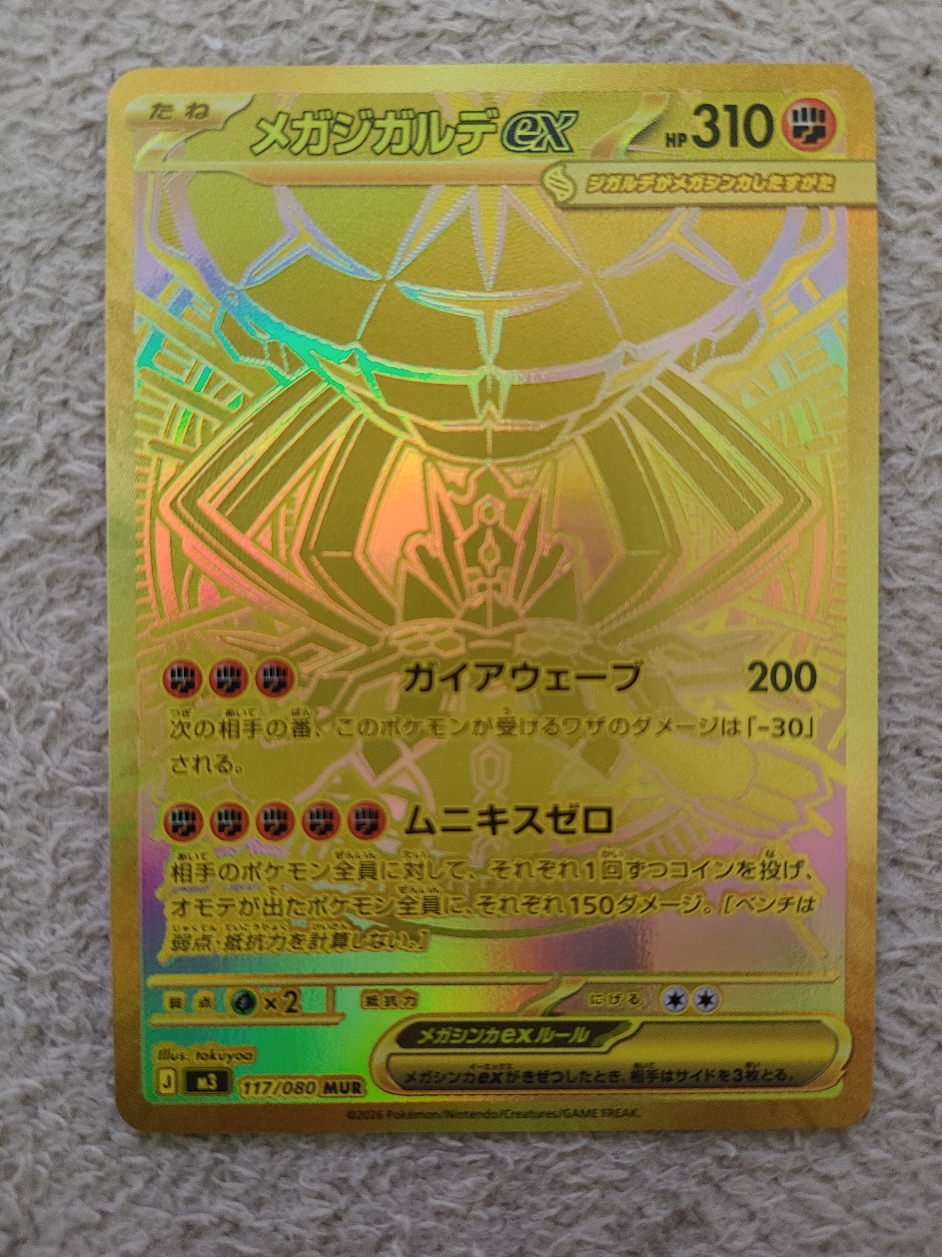 PSA10】メガジガルデex MUR [M3 117/080](拡張パック「ムニキスゼロ