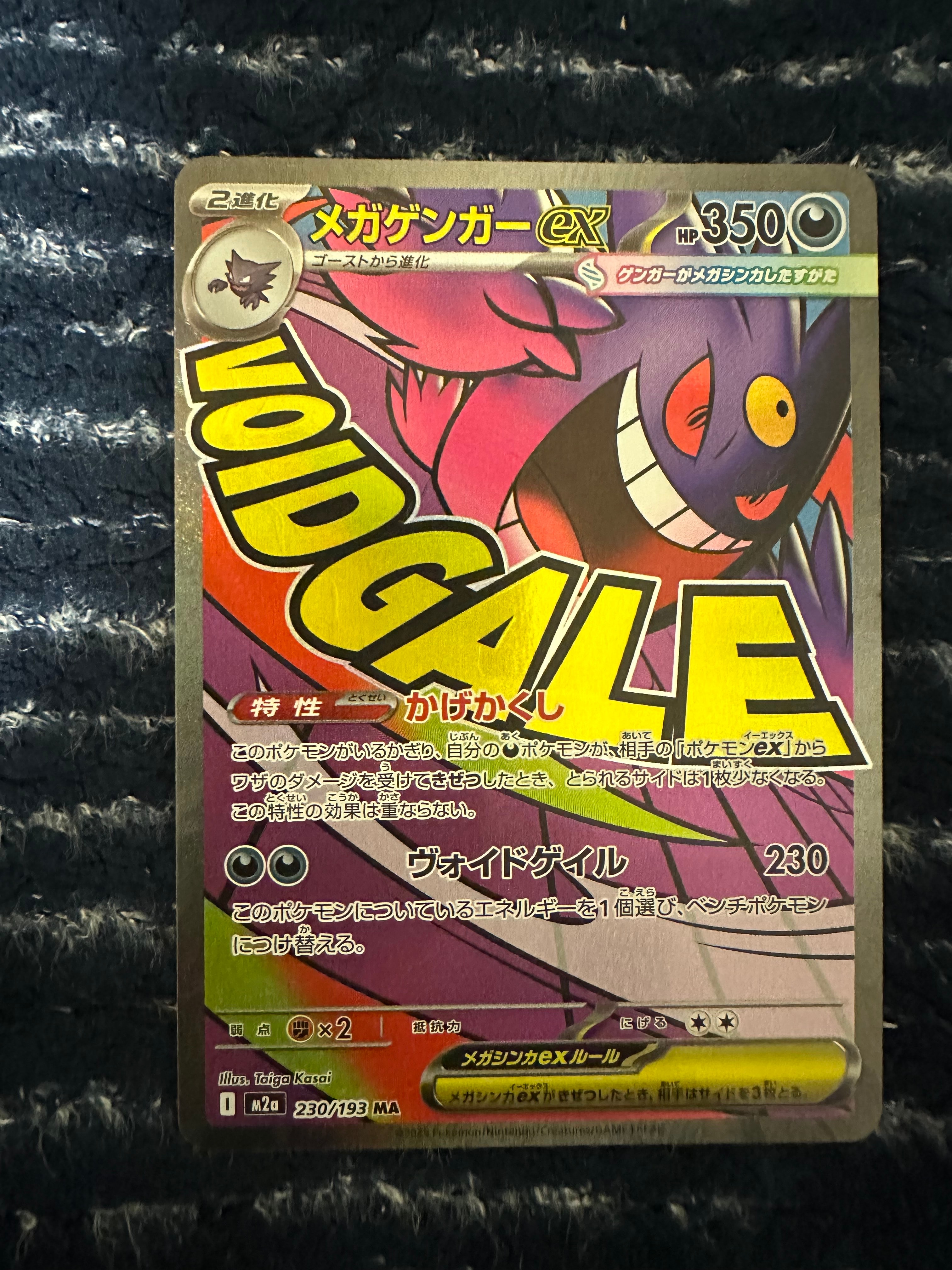 メガゲンガーex MA [M2a 230/193](ハイクラスパック「MEGAドリームex」)