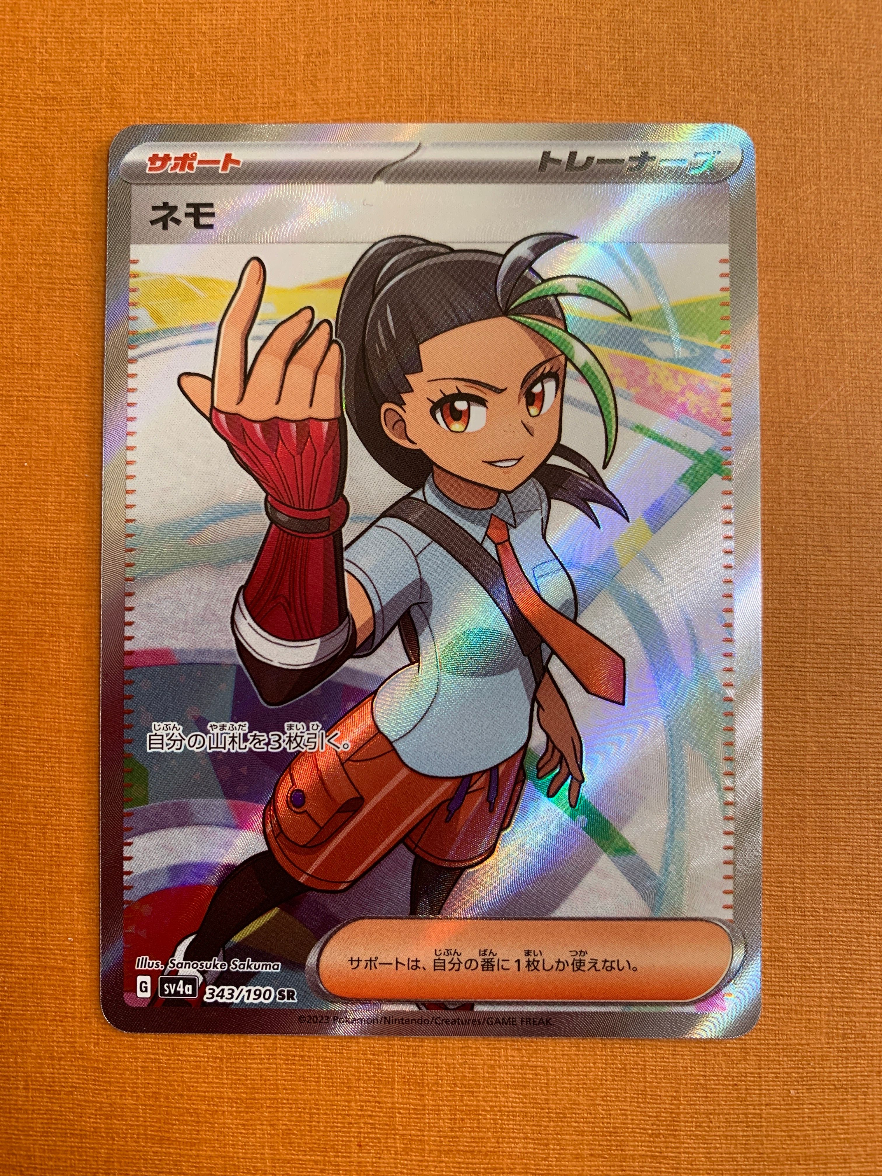 ネモ SR [SV4a 343/190](ハイクラスパック「シャイニートレジャーex」)