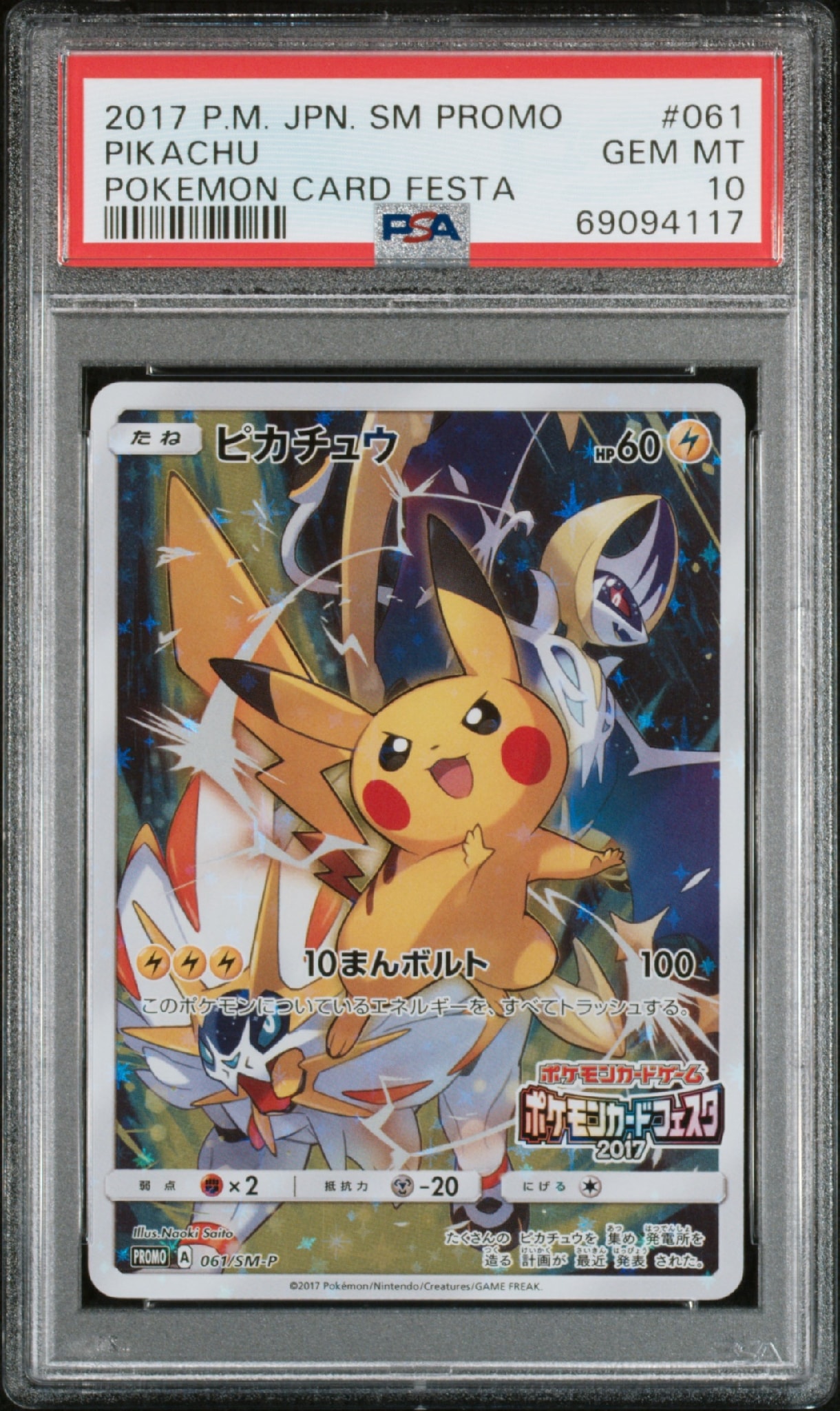 ピカチュウ: プロモ[SM-P 061](プロモーションカード「ポケモンカード