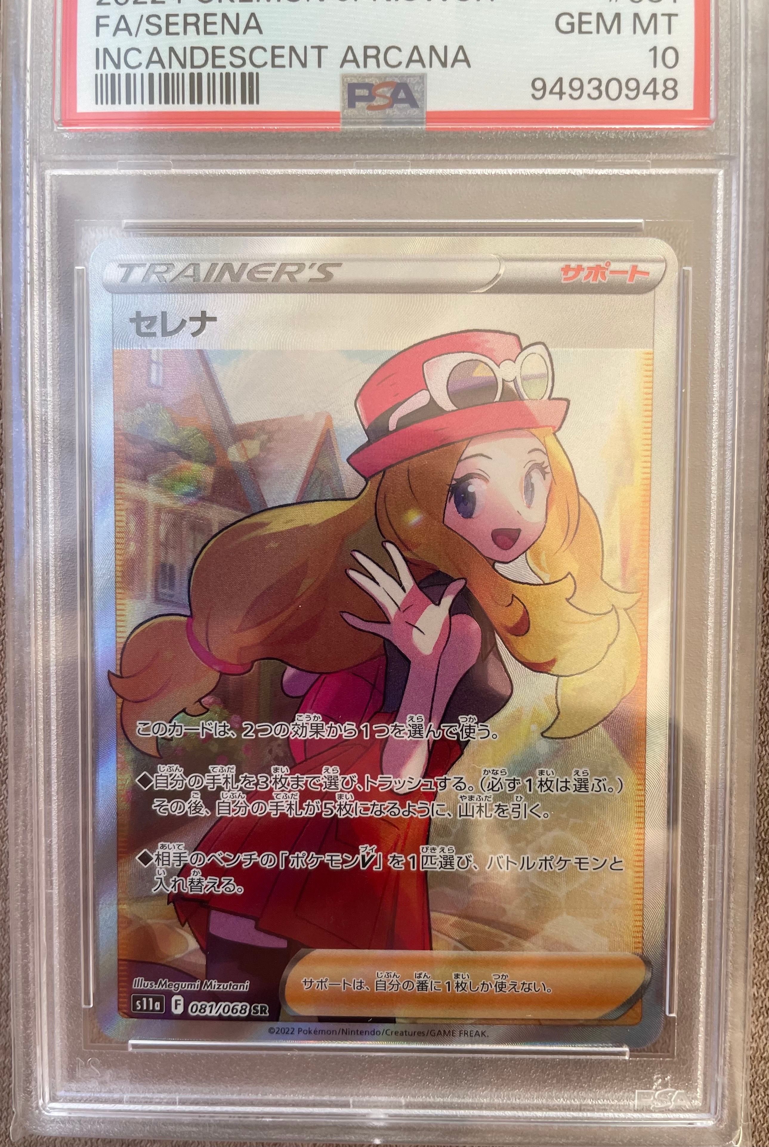 セレナ SR [s11a 081/068](強化拡張パック『白熱のアルカナ』)