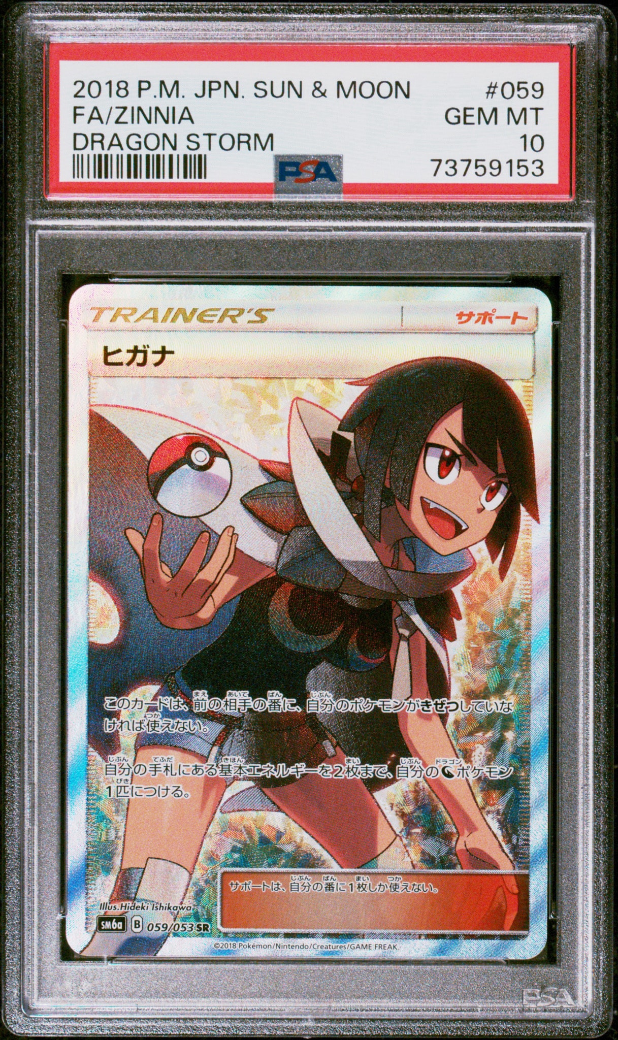 ヒガナ SR[SM6a 059/053](強化拡張パック「ドラゴンストーム」)