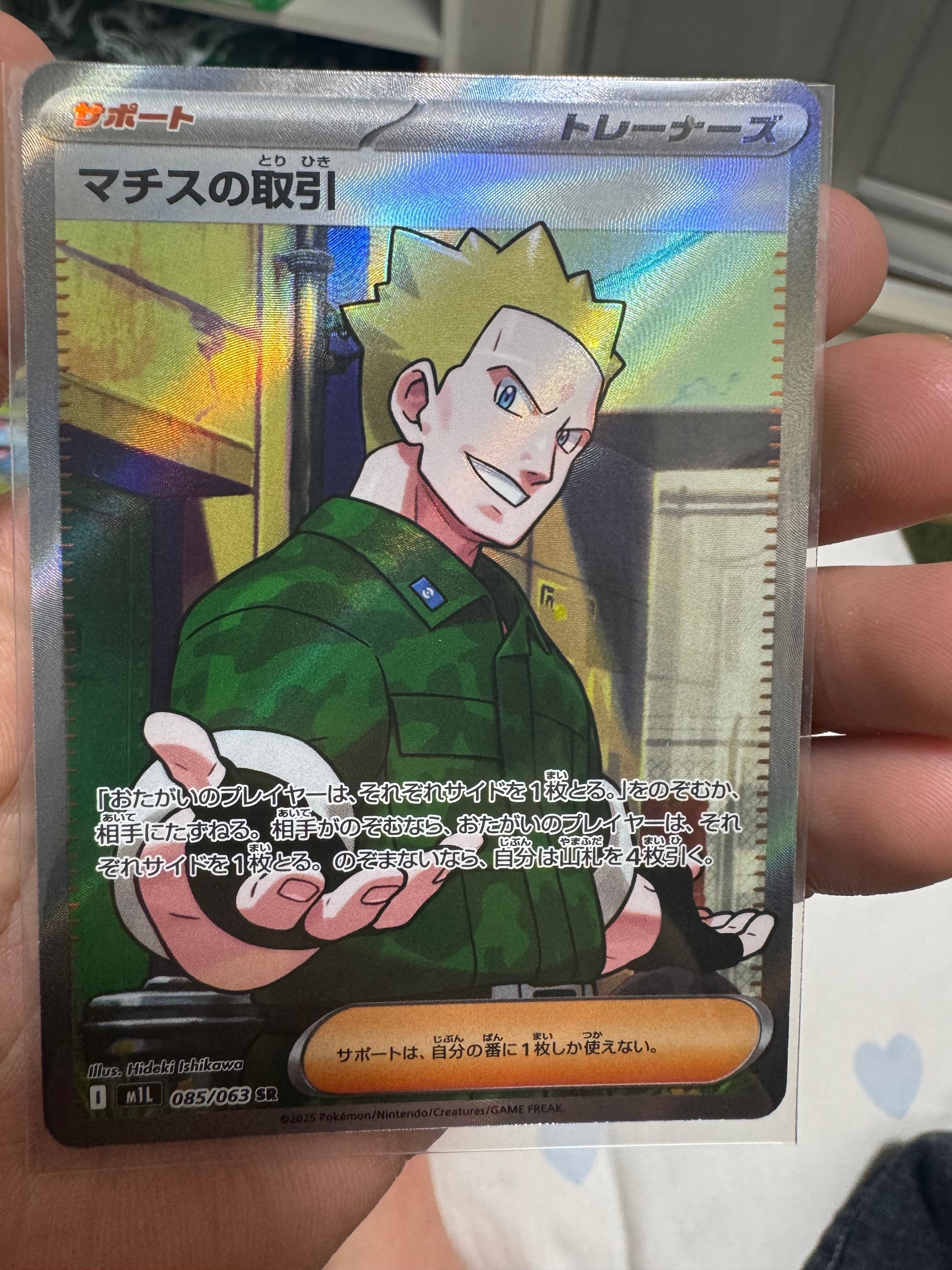 マチスの取引 SR [M1L 085/063](拡張パック「メガブレイブ」)
