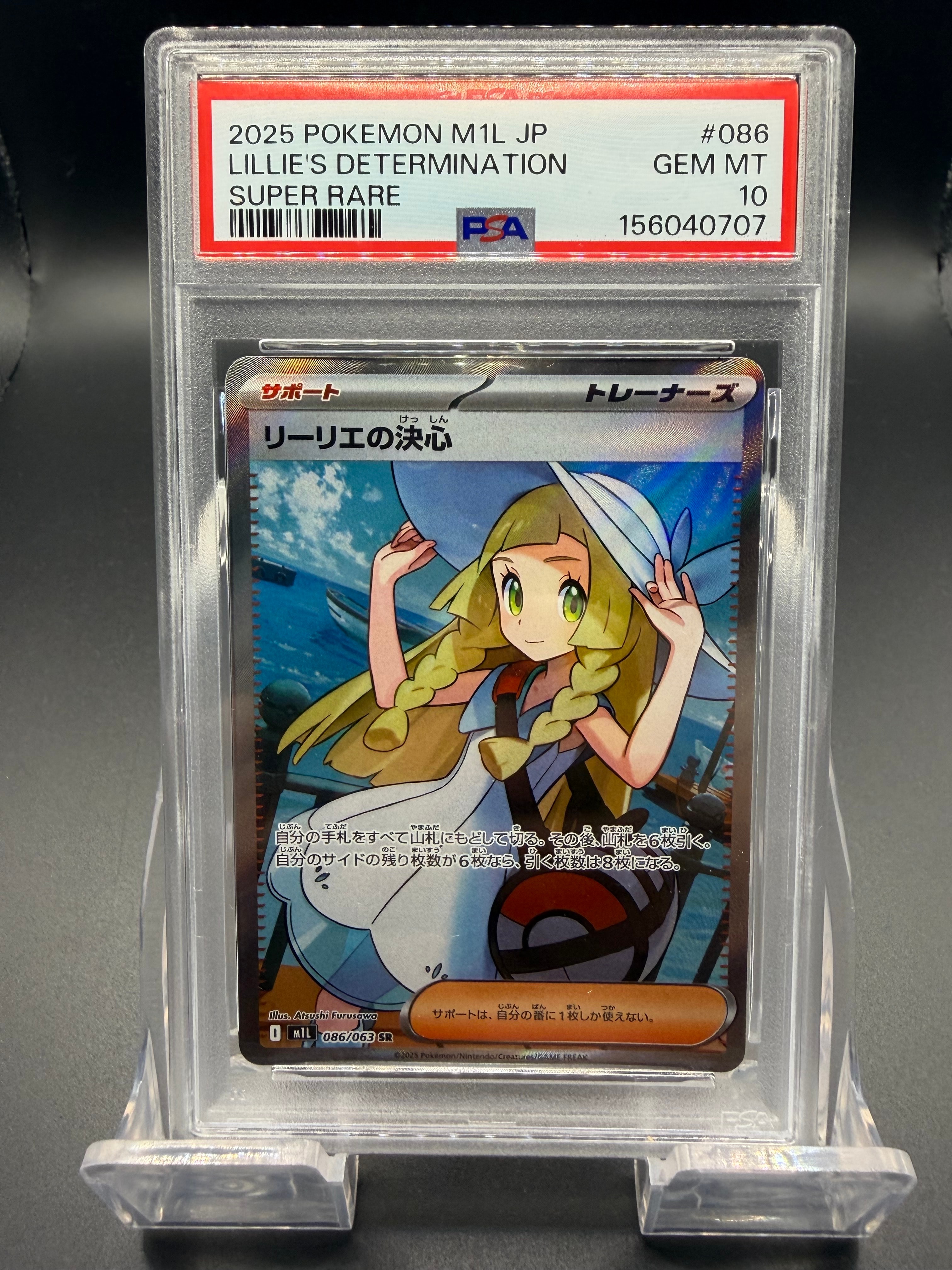 リーリエの決心 SR [M1L 086/063](拡張パック「メガブレイブ」)