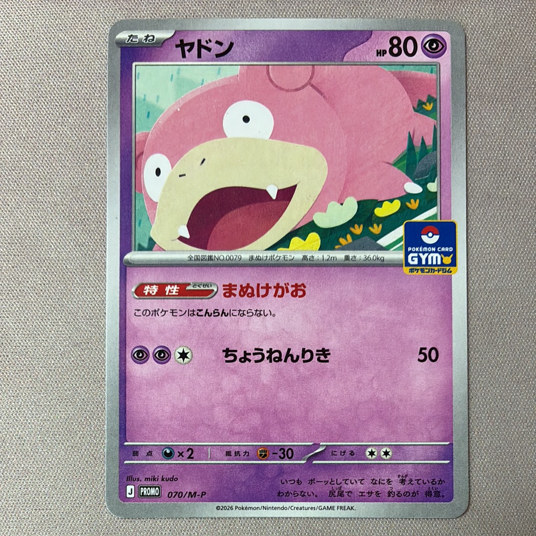 ヤドン P [M-P 070](ポケモンカードゲームMEGA「プロモカードパック 第