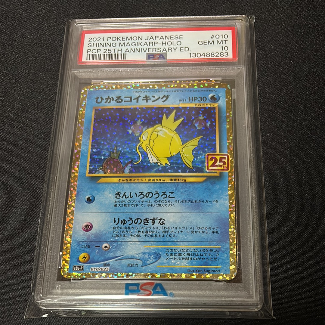 ひかるコイキング: プロモ[S8a-P 010/025](プロモカードパック 25th ANNIVERSARY edition)