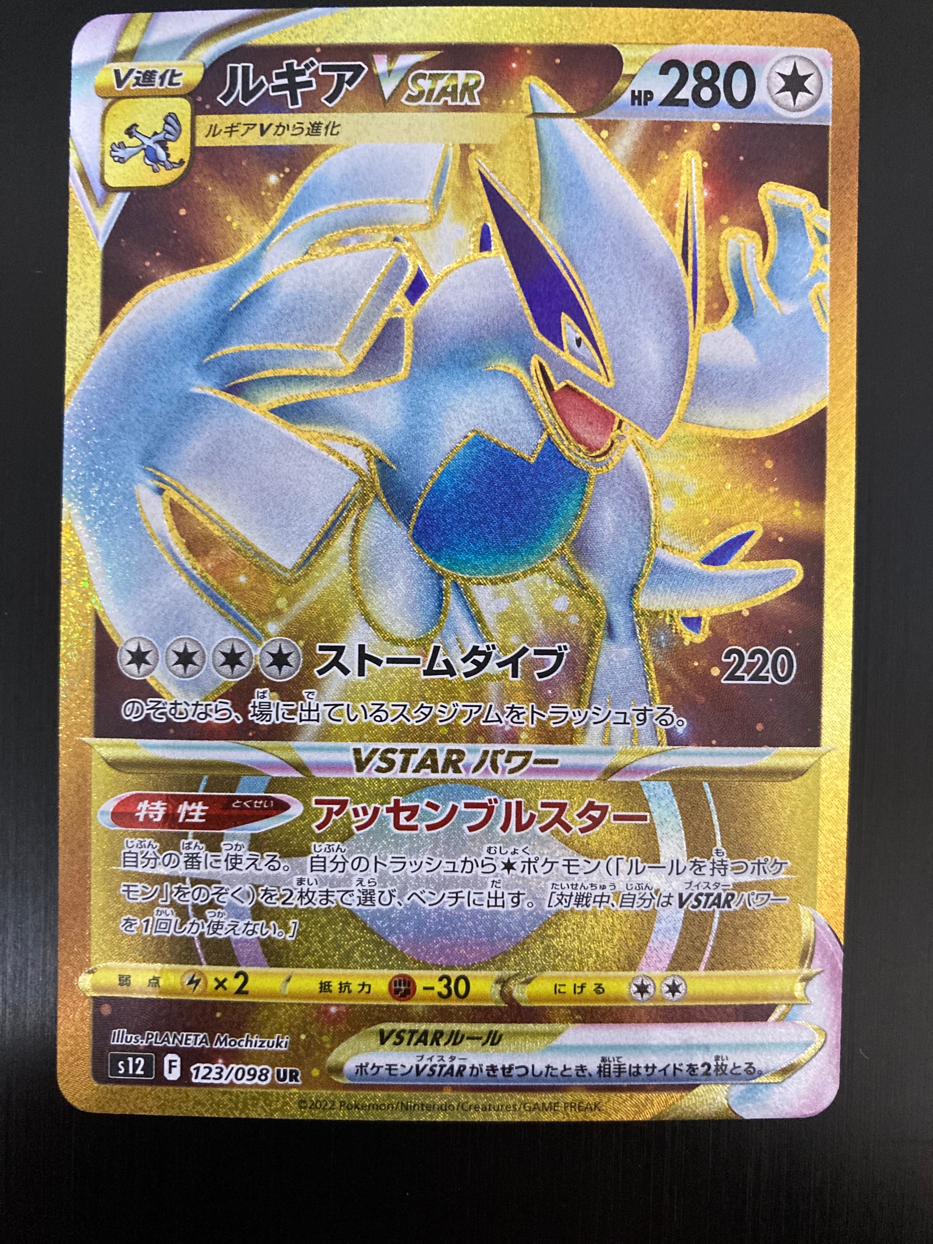 ルギアVSTAR UR[s12 123/098](拡張パック「パラダイムトリガー」)