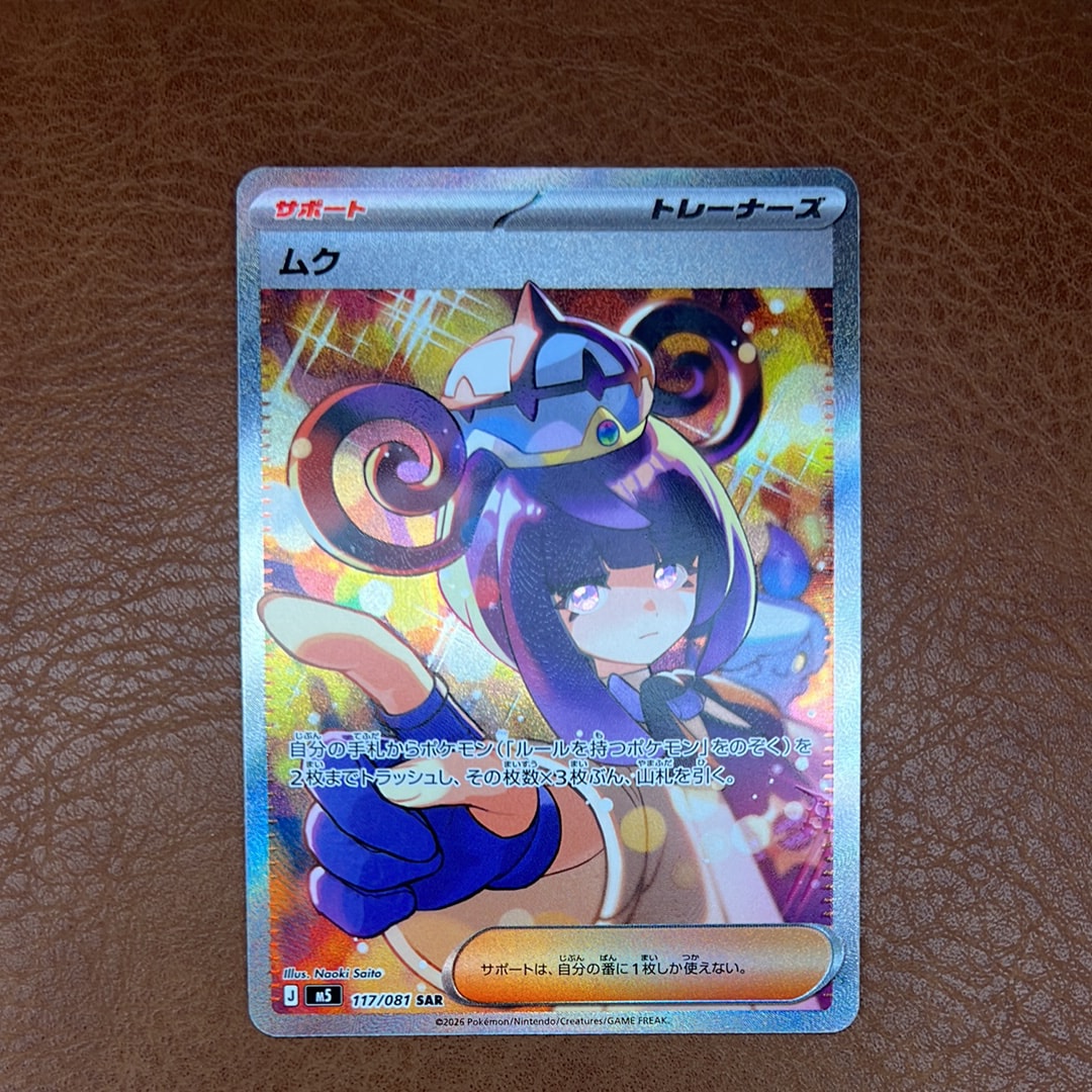 PSA10】ベルのまごころ SAR [SV5M 097/071](拡張パック「サイバー