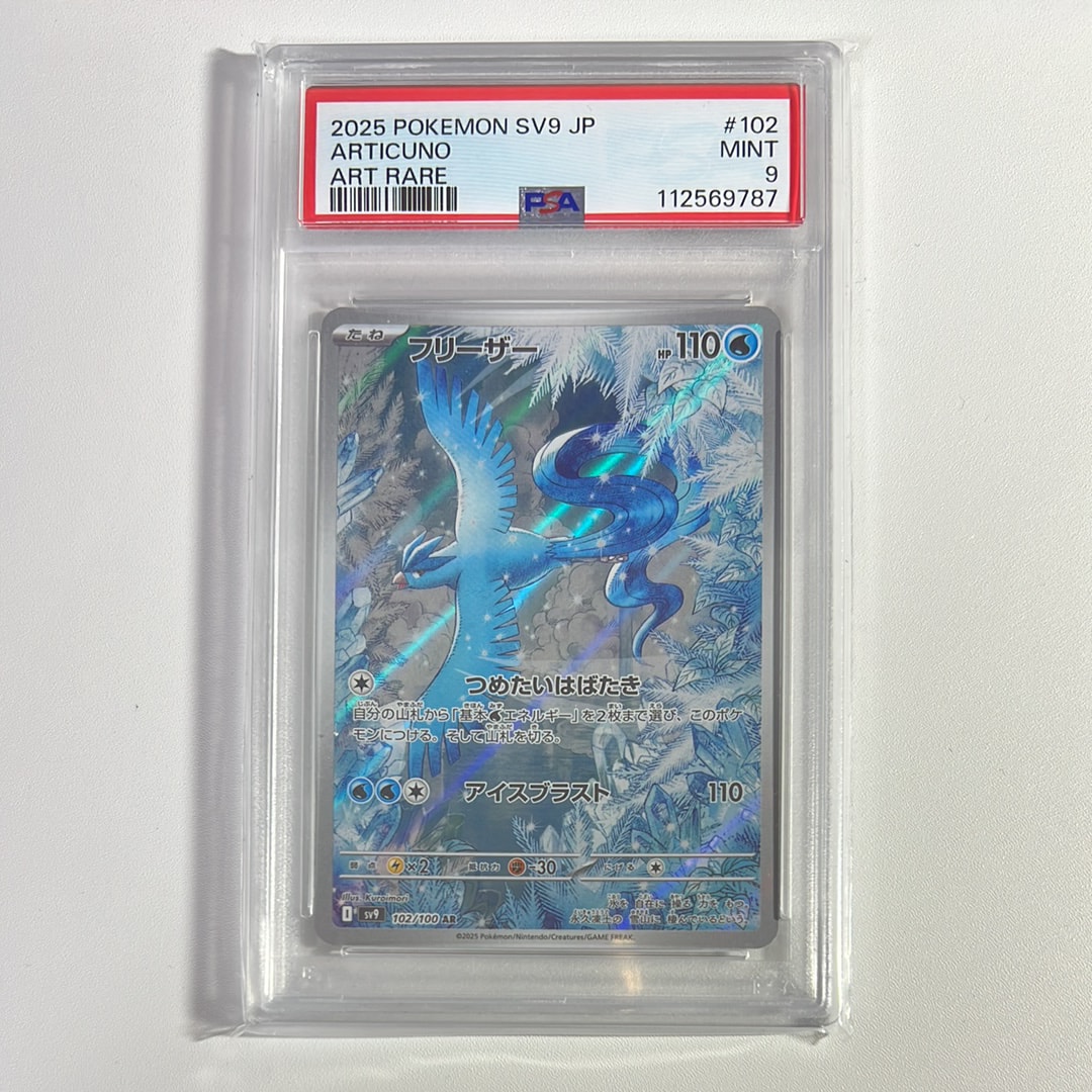 フリーザー AR [SV9 102/100](拡張パック「バトルパートナーズ」)