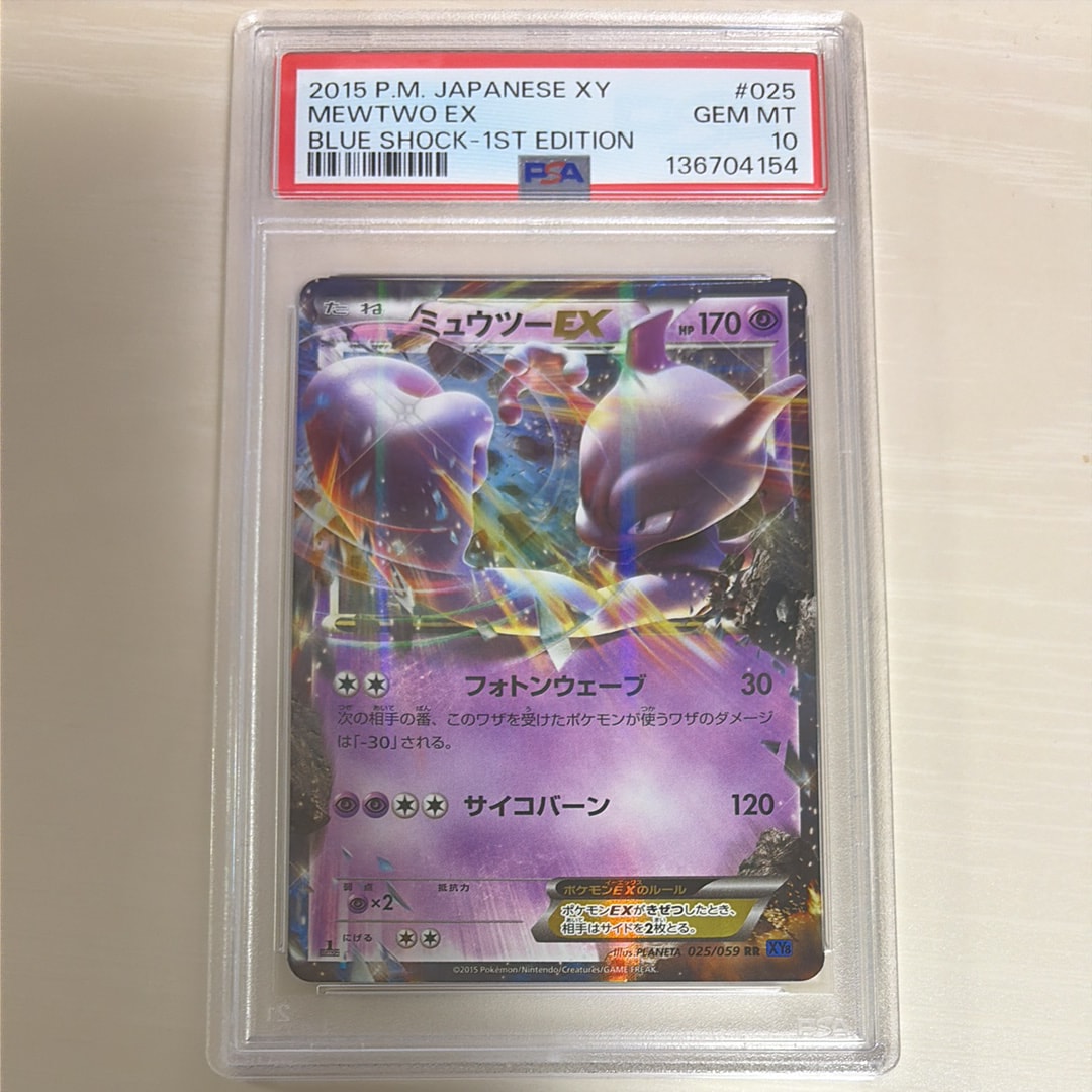 ミュウツーEX RR :1ED [XY8 025/059](拡張パック「青い衝撃」)の新品