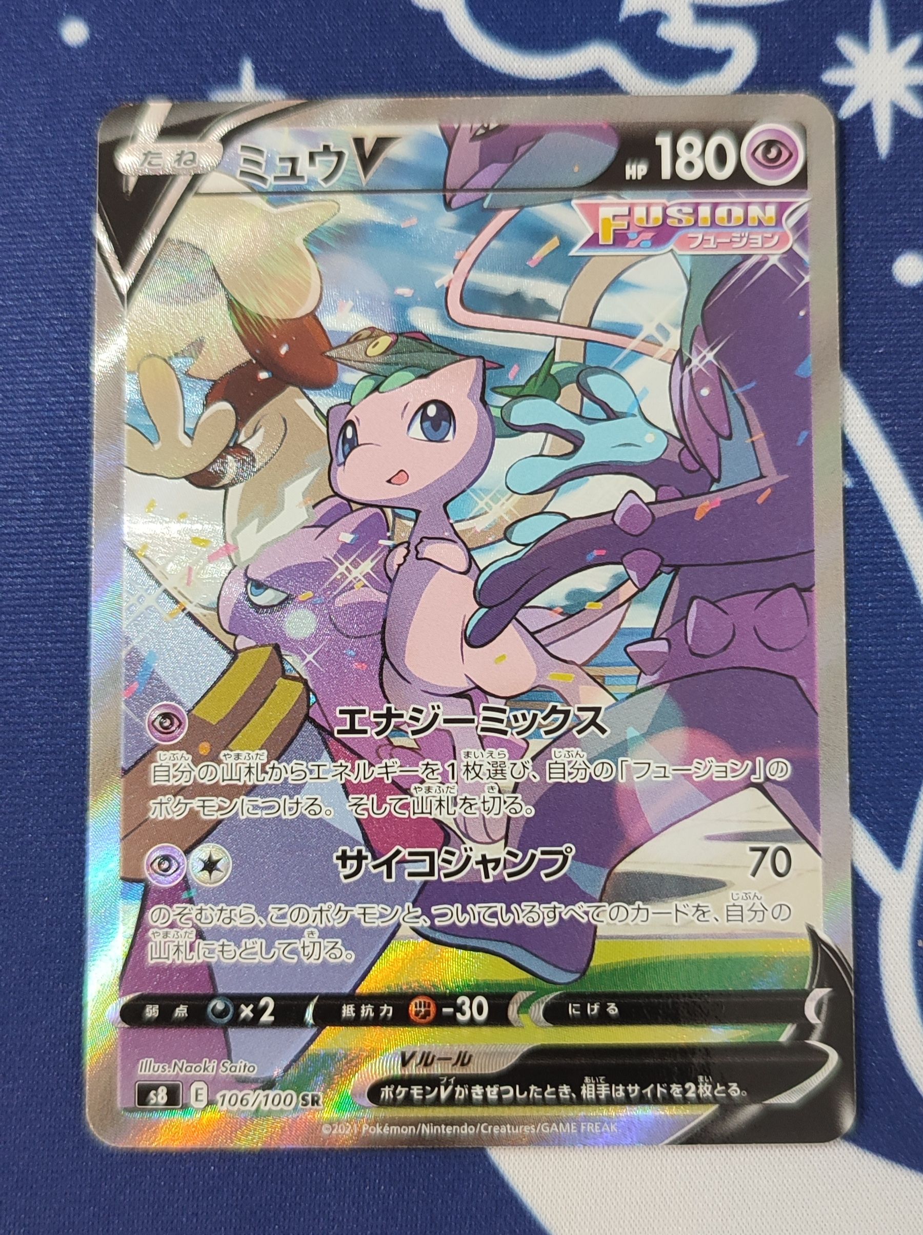 ミュウV SR: SA[S8 106/100](拡張パック「フュージョンアーツ」)