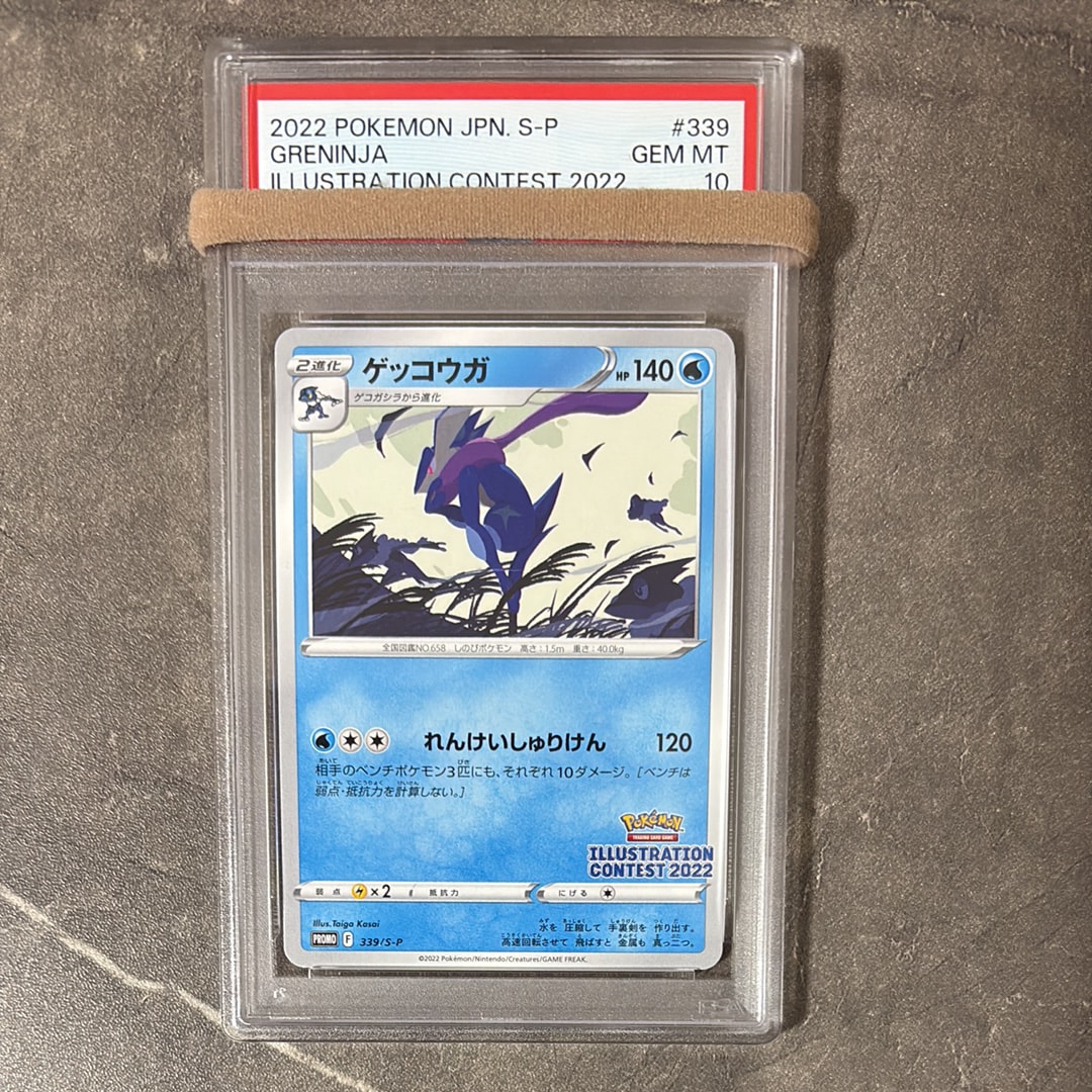 ゲッコウガ プロモ[PROMO339 S-P](プロモーションカード「ポケモンセンター・ポケモンストア・ポケモンセンターオンライン2000円以上購入特典」)
