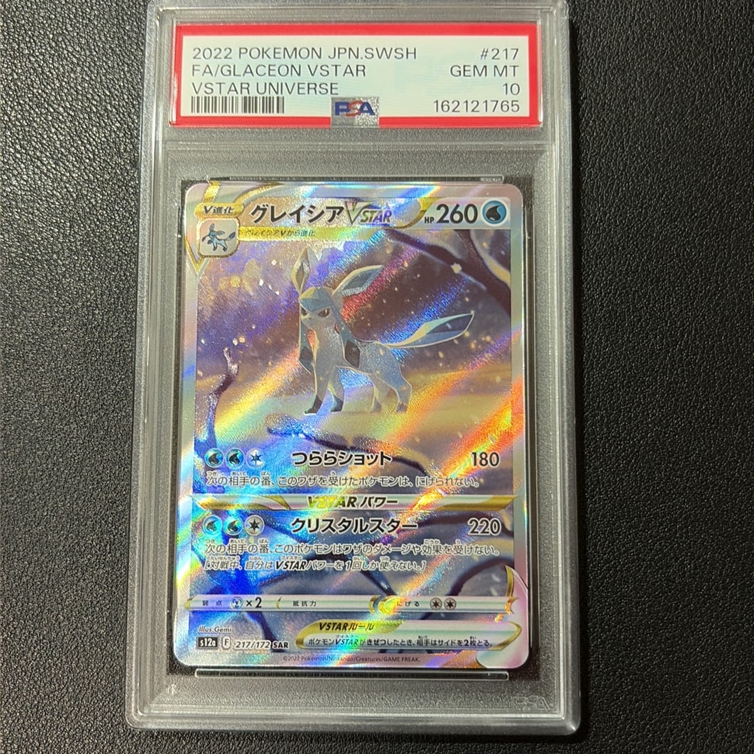 Glaceon VSTAR SAR[s12a 217/172](High Class Pack "VSTAR  Universe")