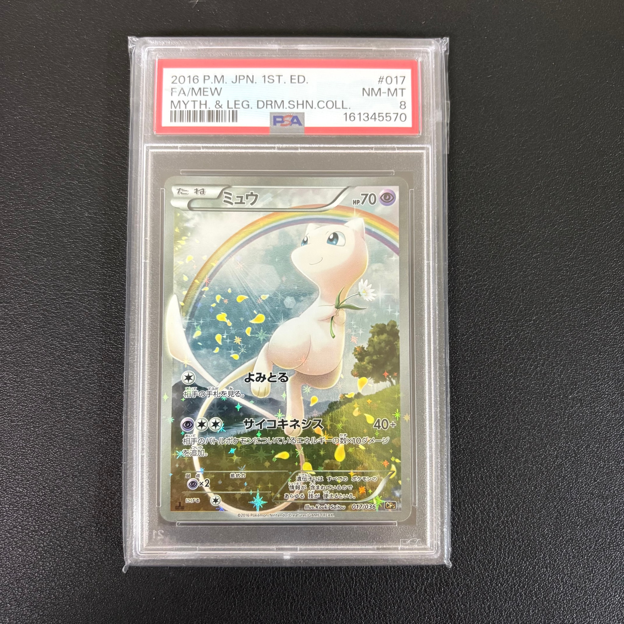 PSA8以下】ミュウ :1ED [CP5 017/036](コンセプトパック 「幻・伝説