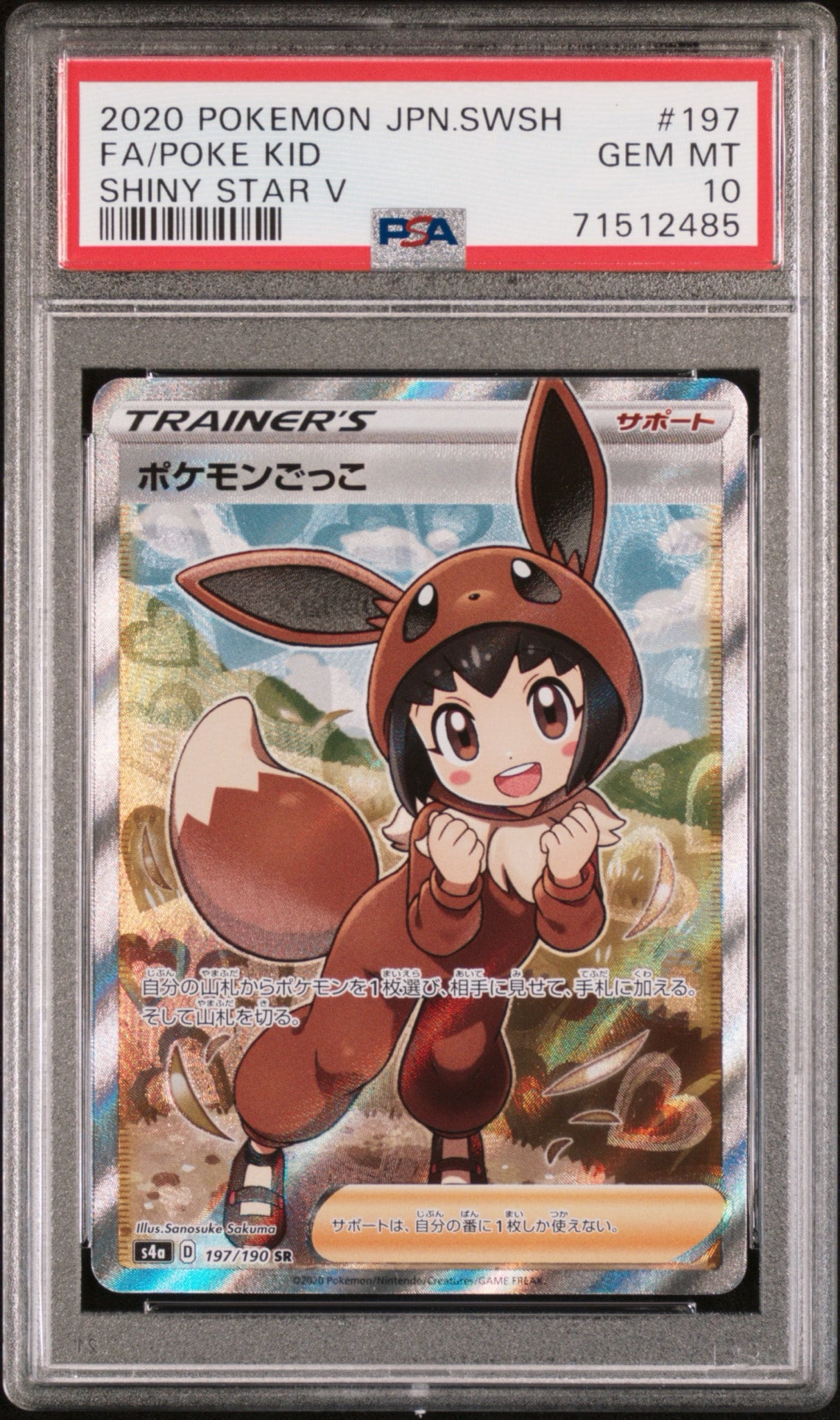ポケモンごっこ SR[S4a 197/190](ハイクラスパック「シャイニースターV