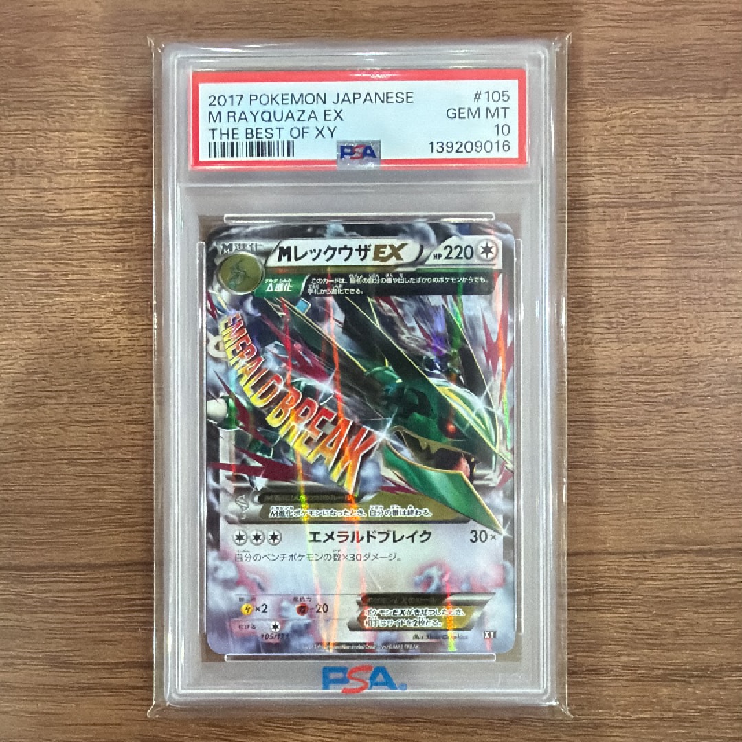 PSA10】MレックウザEX [XY 105/171](ハイクラスパック「THE BEST OF XY