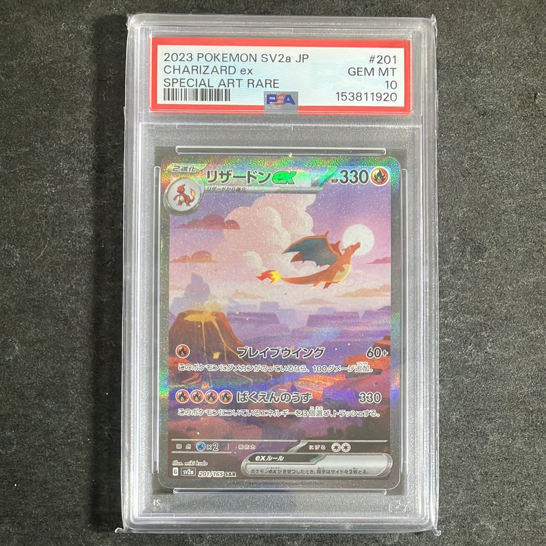 リザードンex SAR [SV2a 201/165](強化拡張パック「ポケモンカード151」)