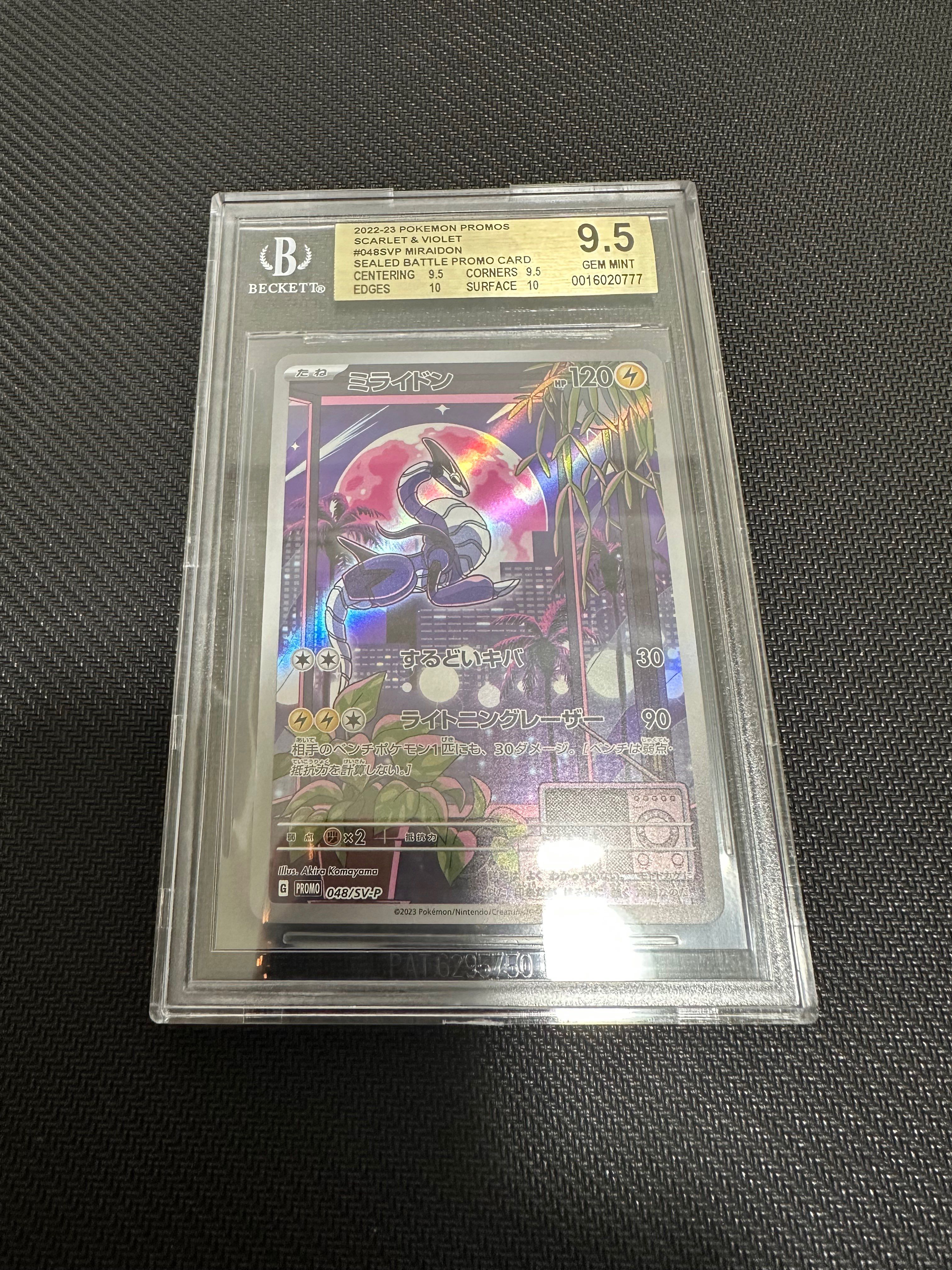 ミライドン: プロモ [SV-P 048](プロモーションカード「SV-P」)