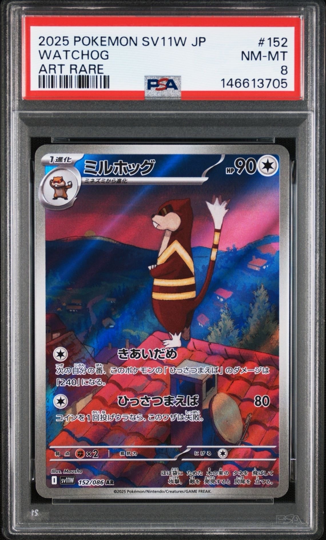 PSA9】ミルホッグ AR [SV11W 152/086](拡張パック「ホワイトフレア
