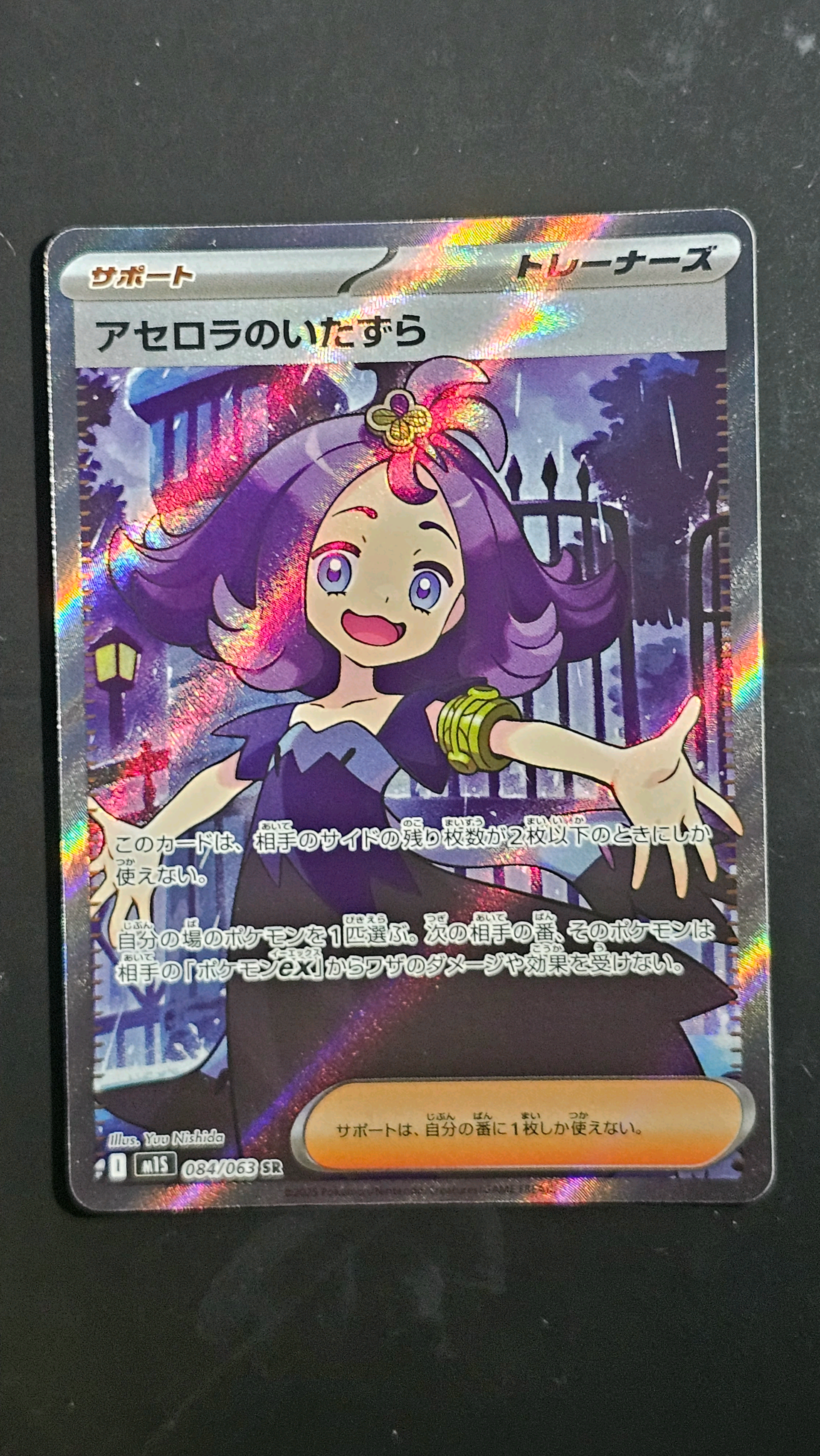 アセロラのいたずら SR [M1S 084/063](拡張パック「メガシンフォニア」)