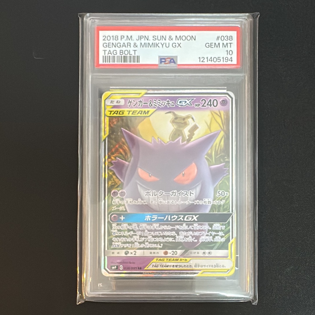 ゲンガー&ミミッキュGX RR [SM9 038/095](拡張パック「タッグボルト」)