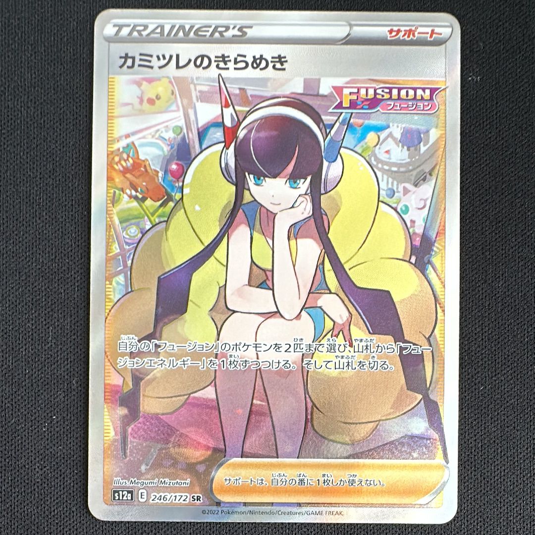 カミツレのきらめき SR[s12a 246/172](ハイクラスパック「VSTARユニバース」)