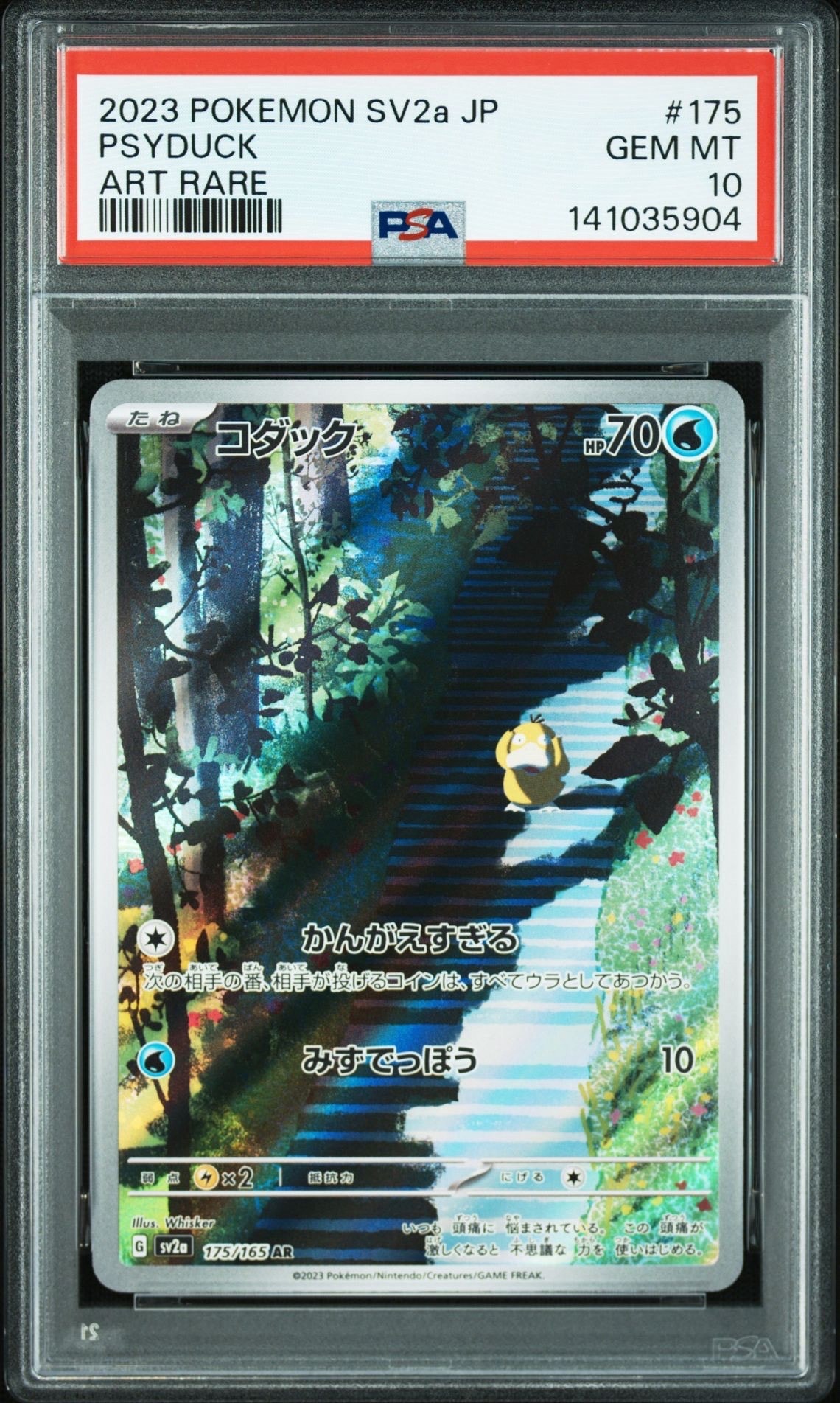 コダック AR[SV2a 175/165](強化拡張パック「ポケモンカード151」)