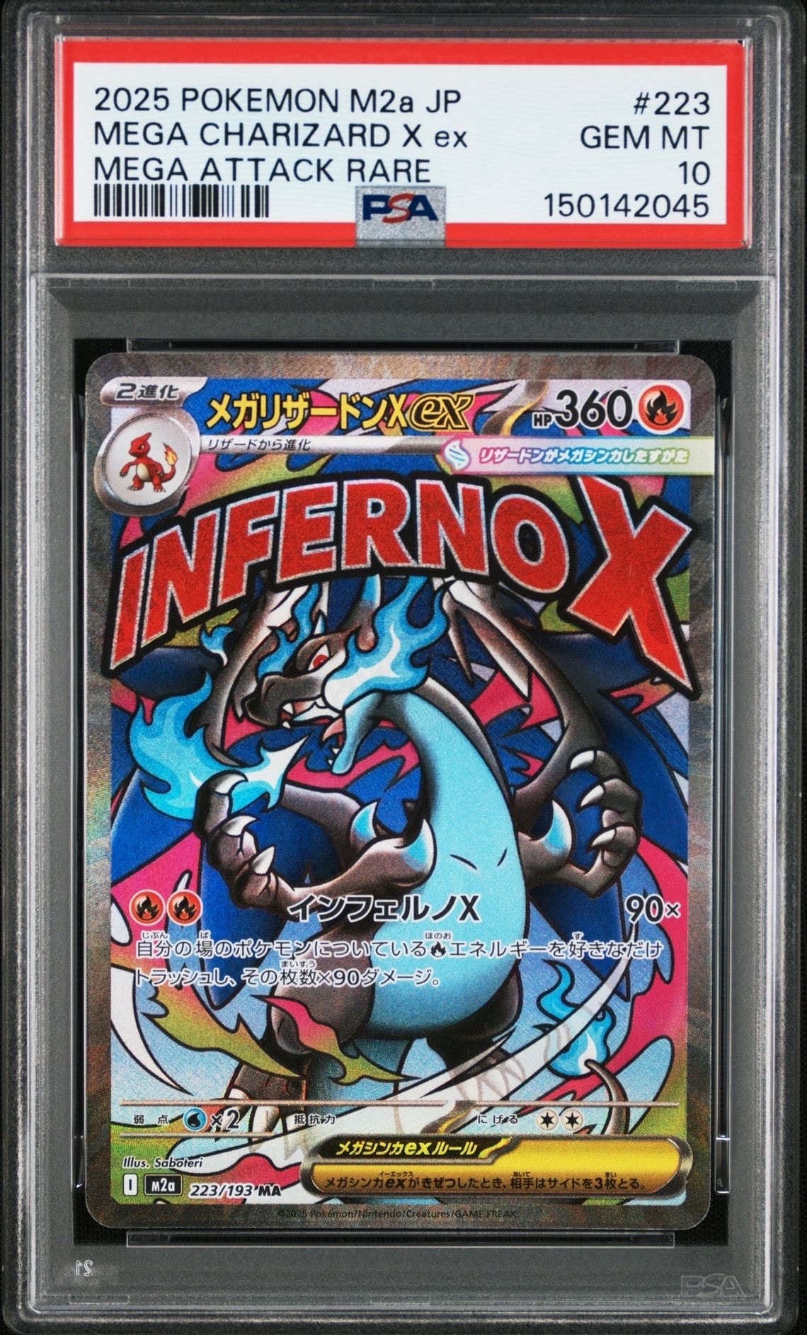 メガリザードンXex MA [M2a 223/193](ハイクラスパック「MEGAドリームex」)