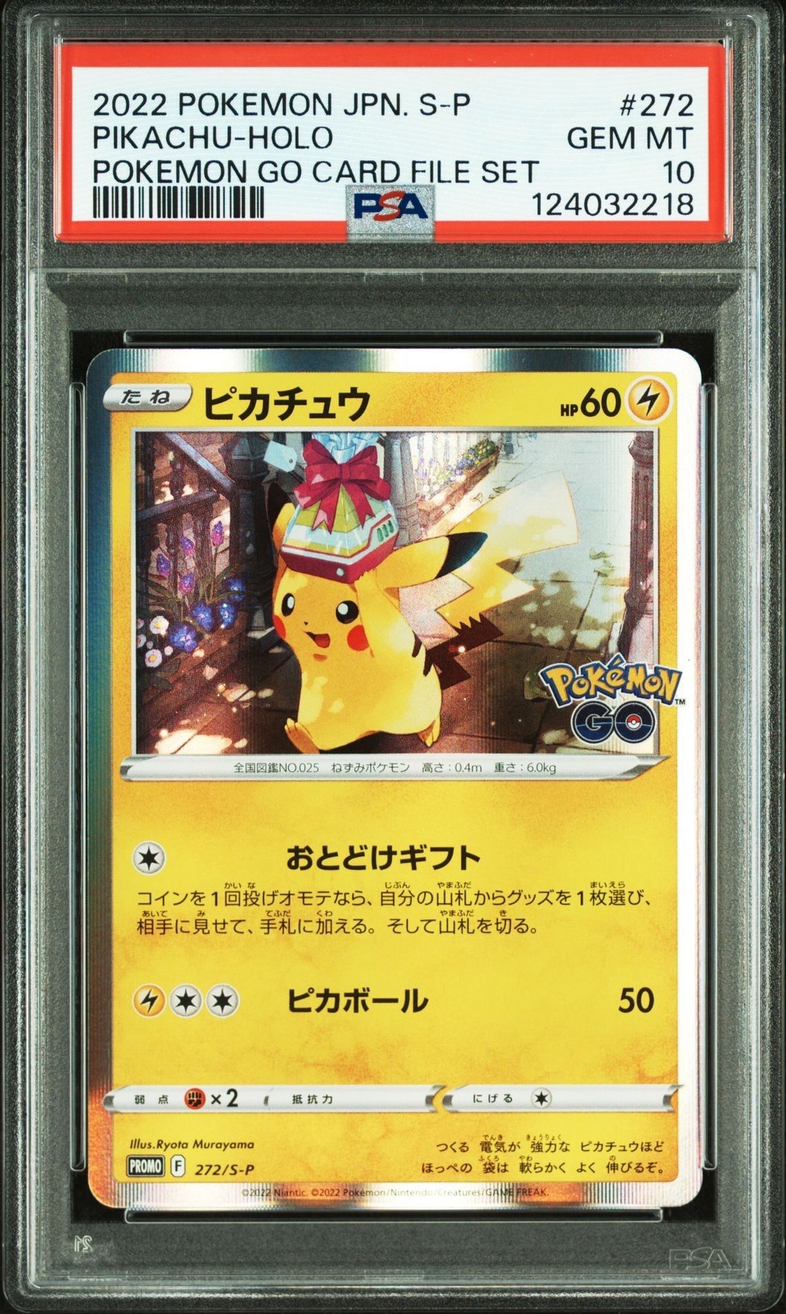 ピカチュウ: プロモ P [S-P 272](プロモーションカード「S-P」)
