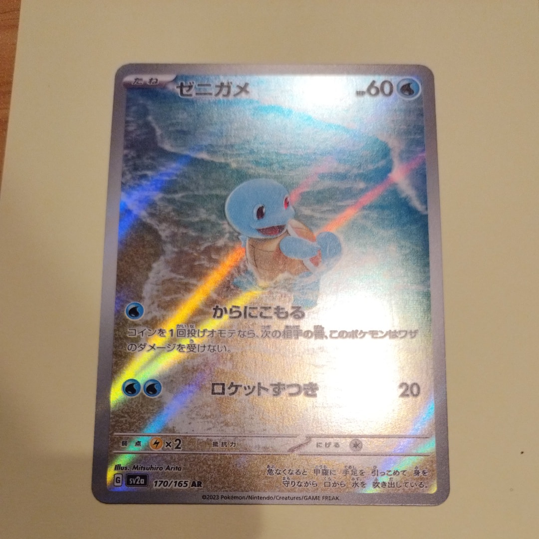 PSA10】ゼニガメ AR[SV2a 170/165](強化拡張パック「ポケモンカード151