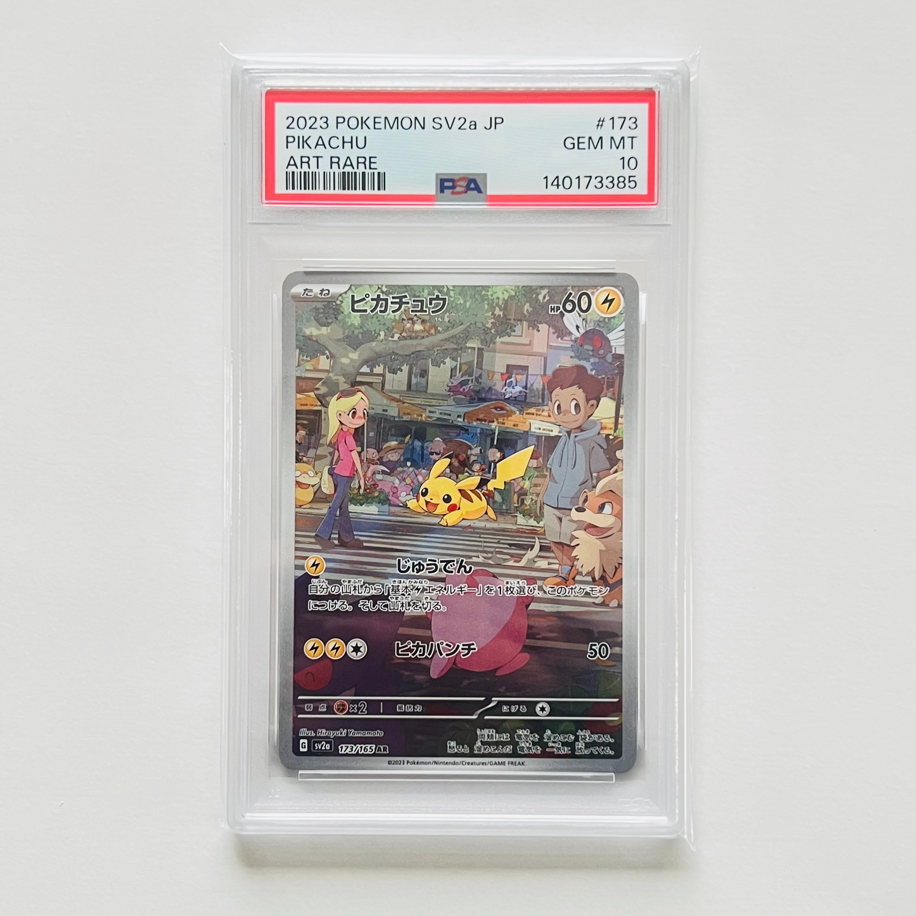 ピカチュウ AR[SV2a 173/165](強化拡張パック「ポケモンカード151」)
