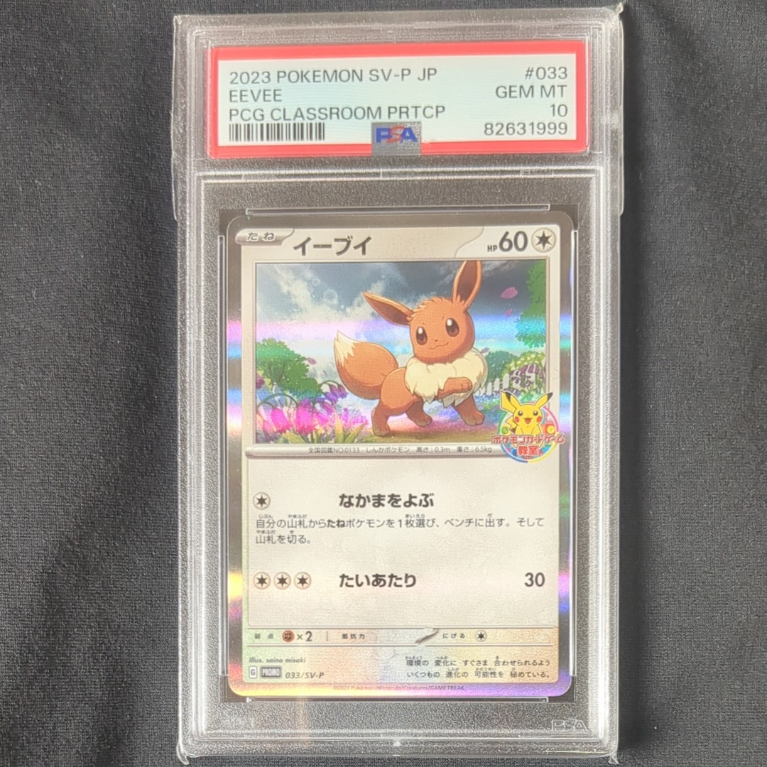 PSA9】イーブイ: プロモ [SV-P 033](「 ポケモンカードゲーム教室