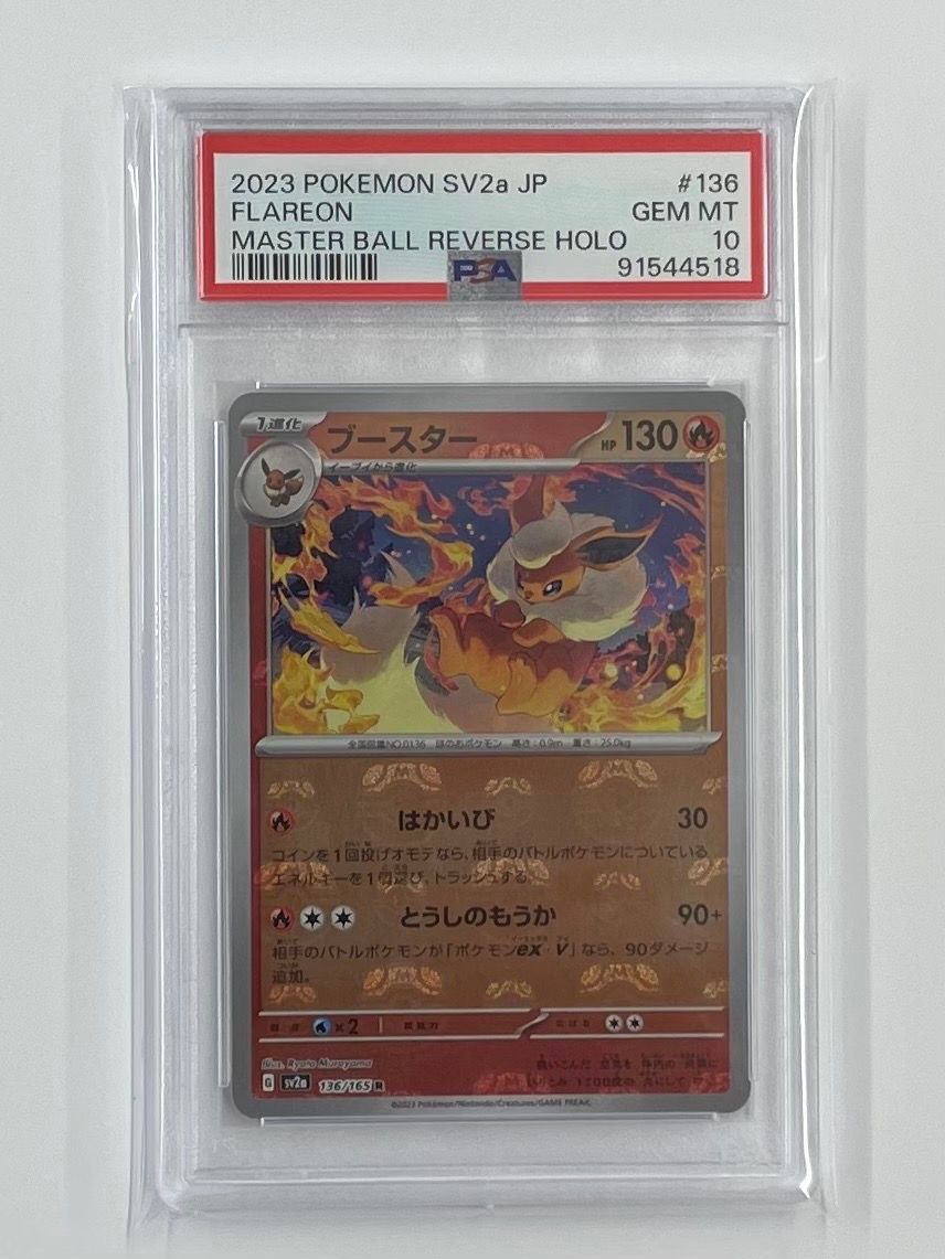 ブースター R: マスターボールミラー[SV2a 136/165](強化拡張パック「ポケモンカード151」)