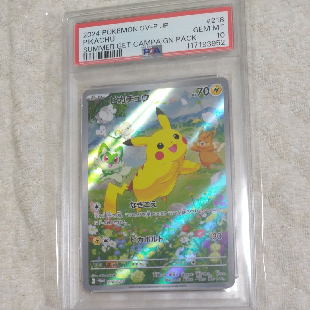 ピカチュウ P [SV-P 218](プロモカードパック「ポケカの夏がキタ!プロモカードGetキャンペーン!」)